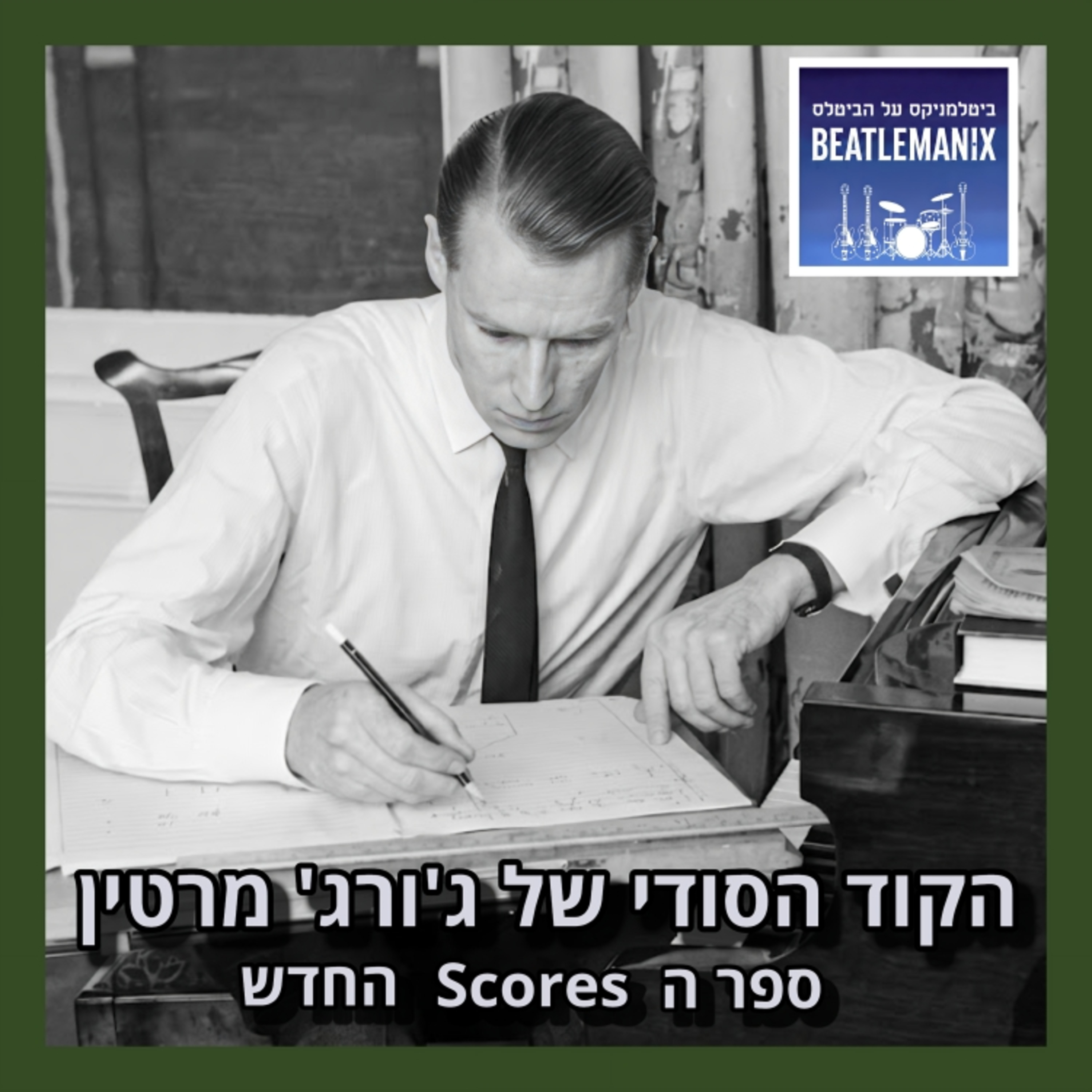 פרק 146 | הקוד הסודי של ג'ורג' מרטין episode artwork