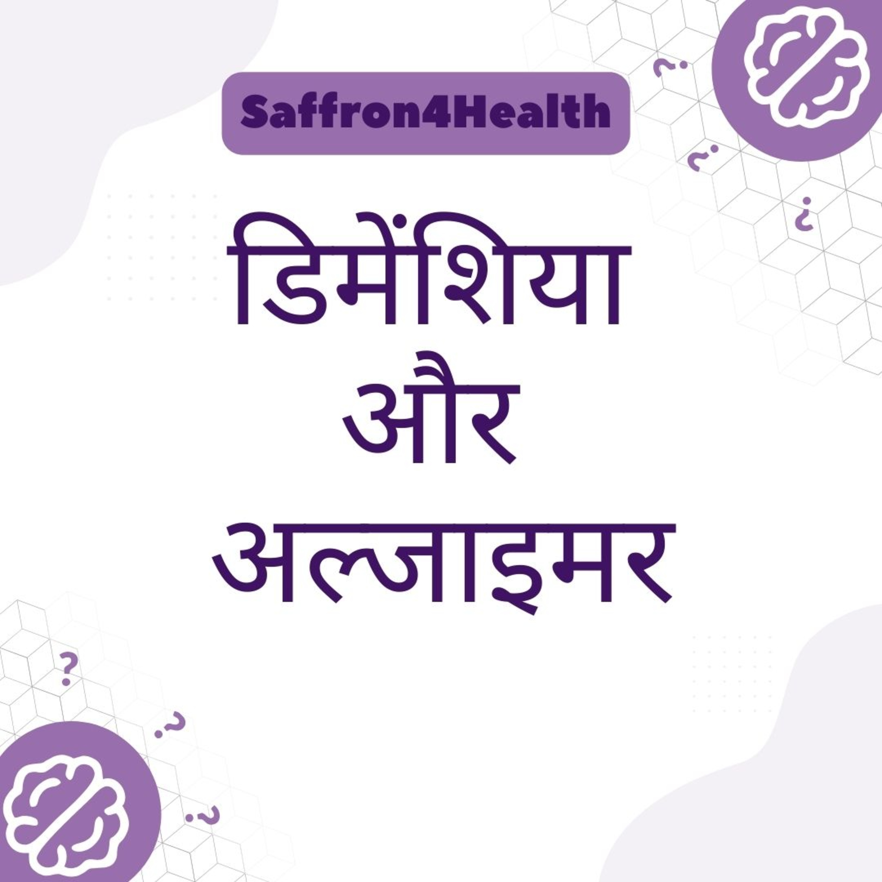 Saffron4Health - A Perfect Way TO Wellness