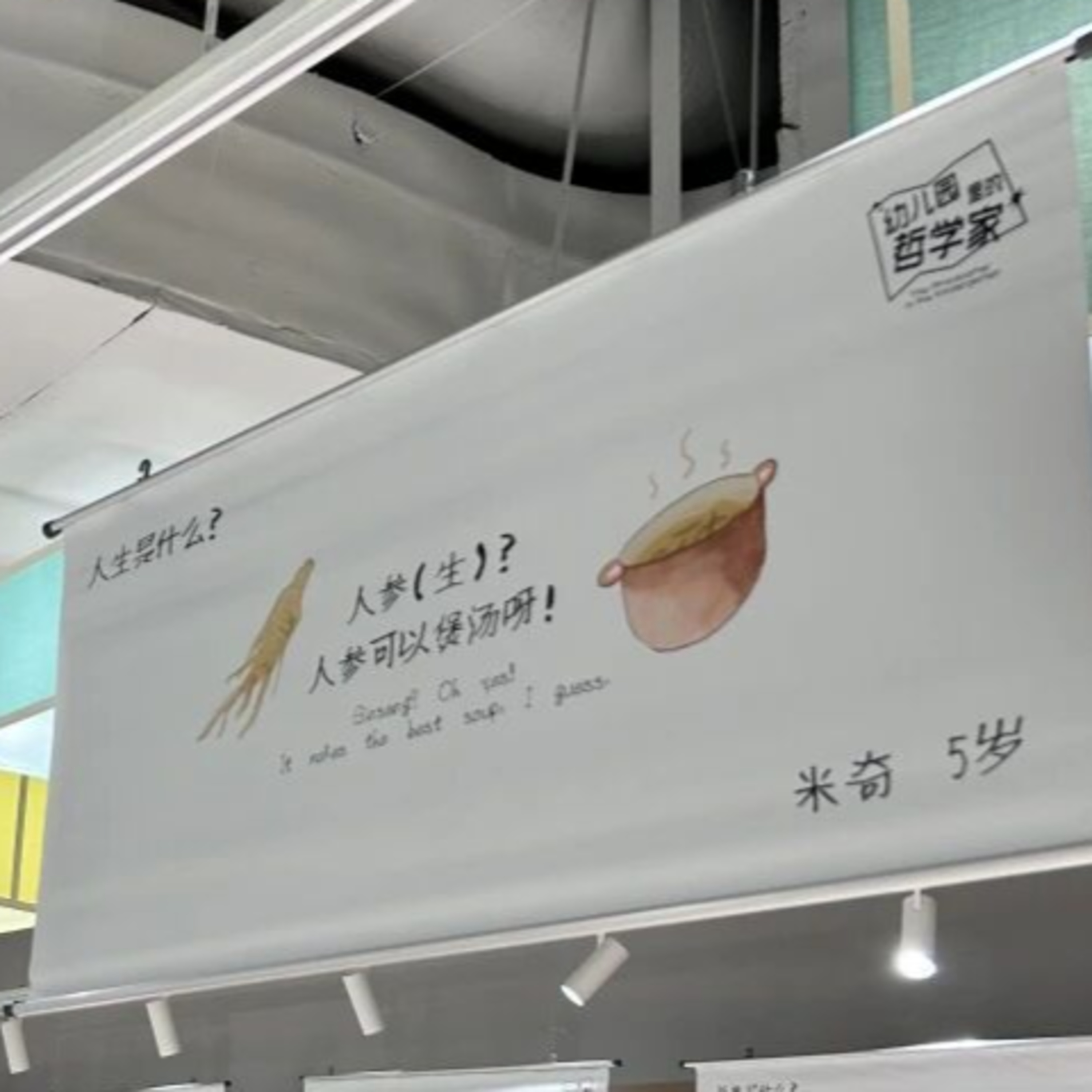 058. 人生是什么？人参可以煲汤啊！ episode artwork