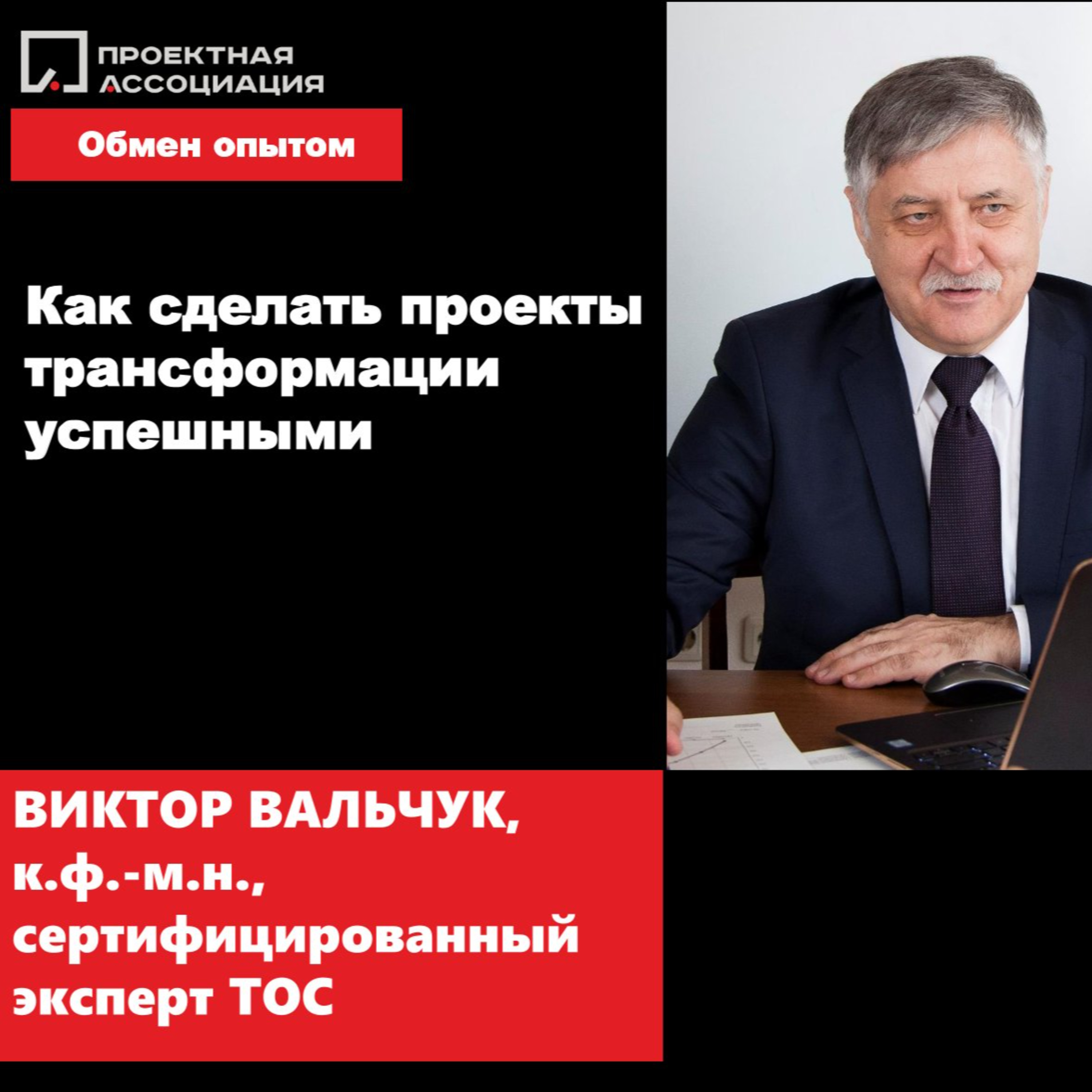 КАК СДЕЛАТЬ ПРОЕКТЫ ТРАНСФОРМАЦИИ УСПЕШНЫМИ episode artwork