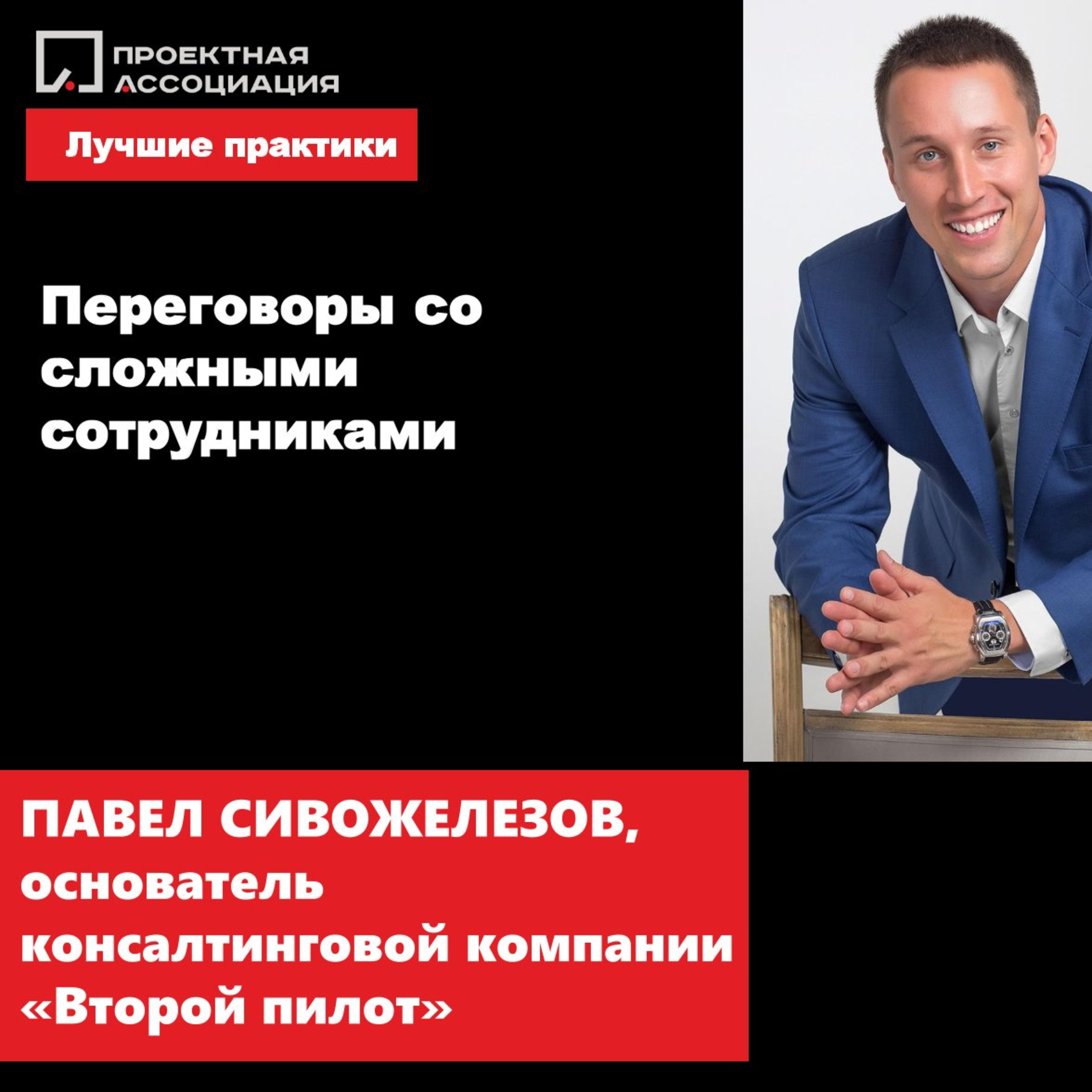 ПЕРЕГОВОРЫ СО СЛОЖНЫМИ СОТРУДНИКАМИ episode artwork
