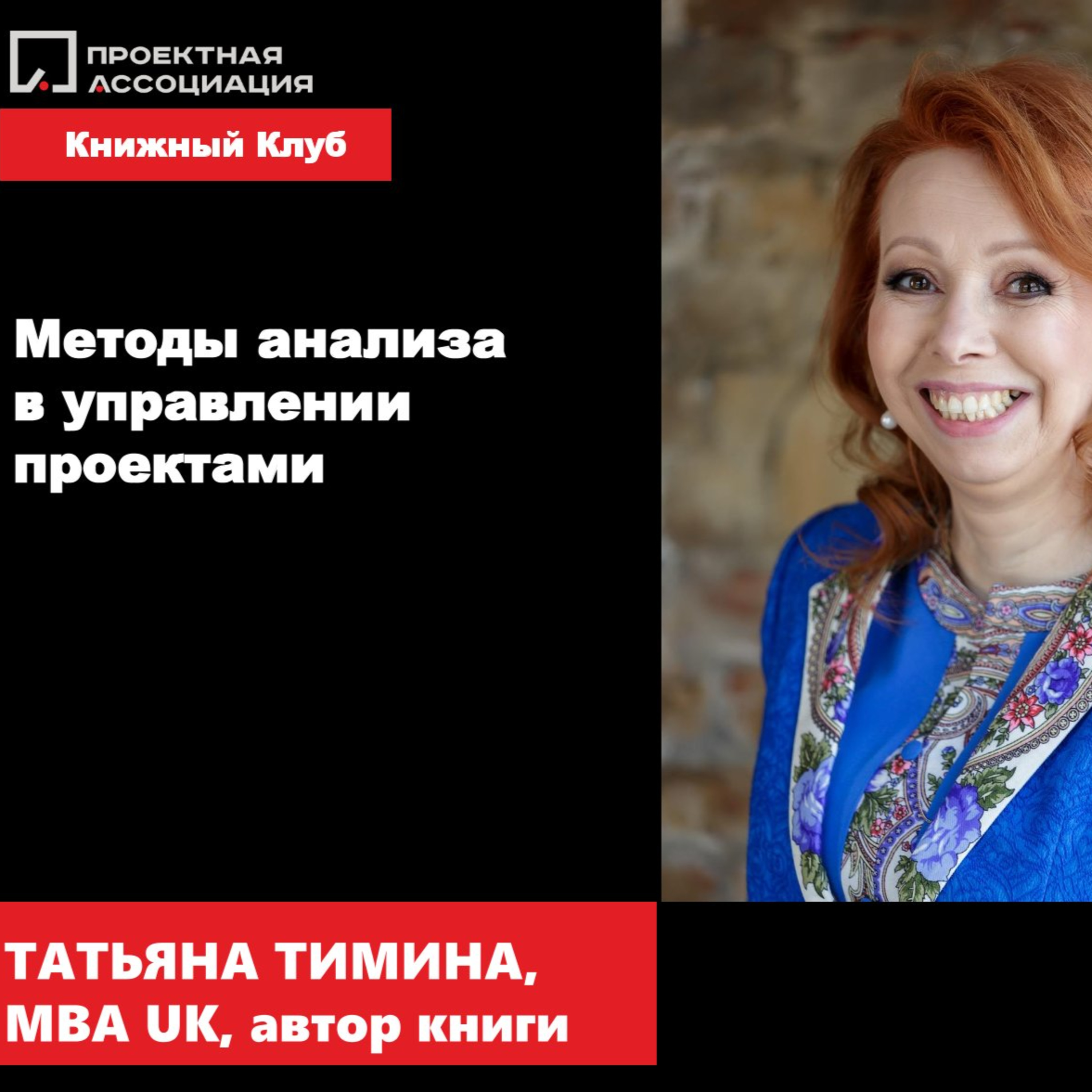 МЕТОДЫ АНАЛИЗА В УПРАВЛЕНИИ ПРОЕКТАМИ episode artwork