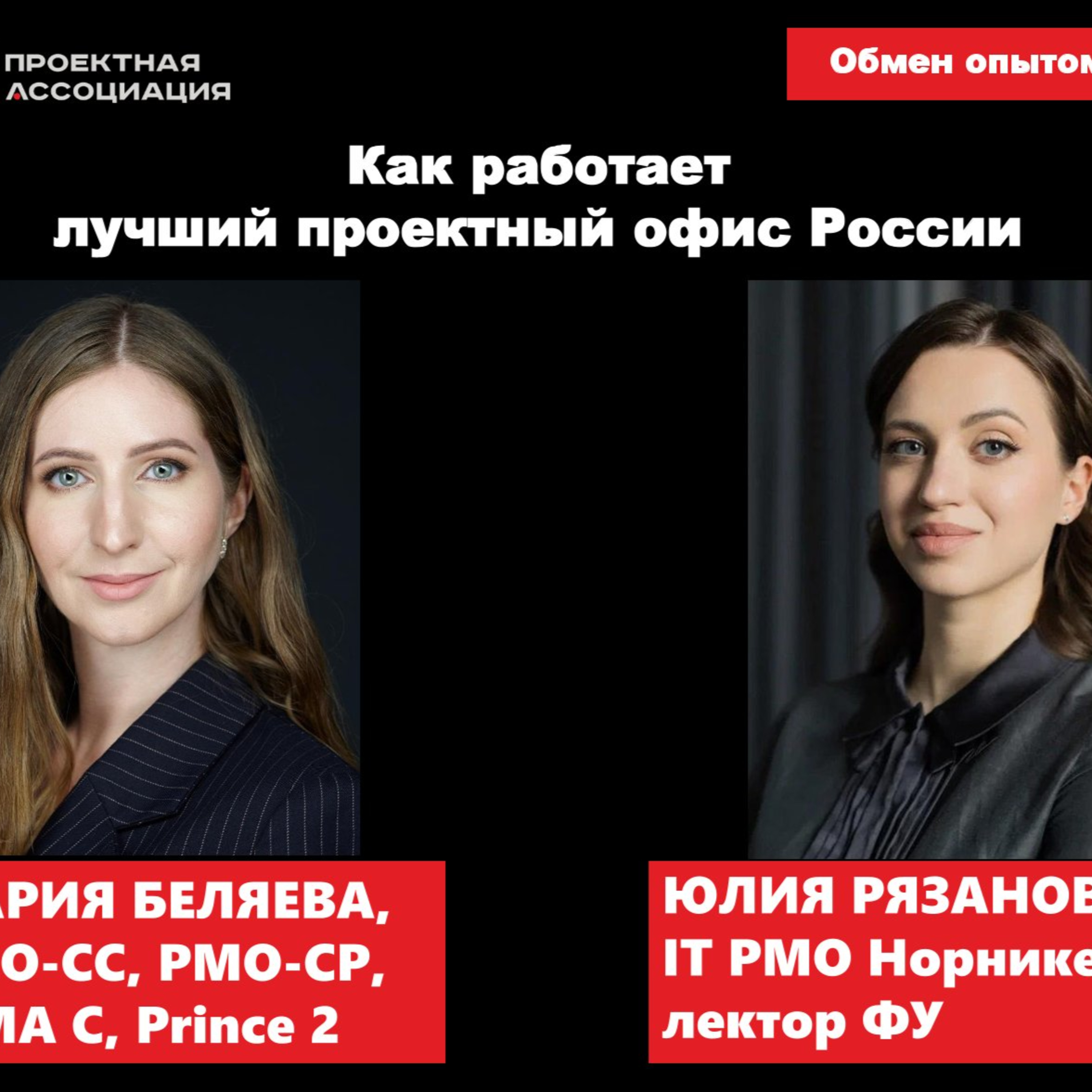 КАК РАБОТАЕТ ЛУЧШИЙ ПРОЕКТНЫЙ ОФИС РОССИИ episode artwork