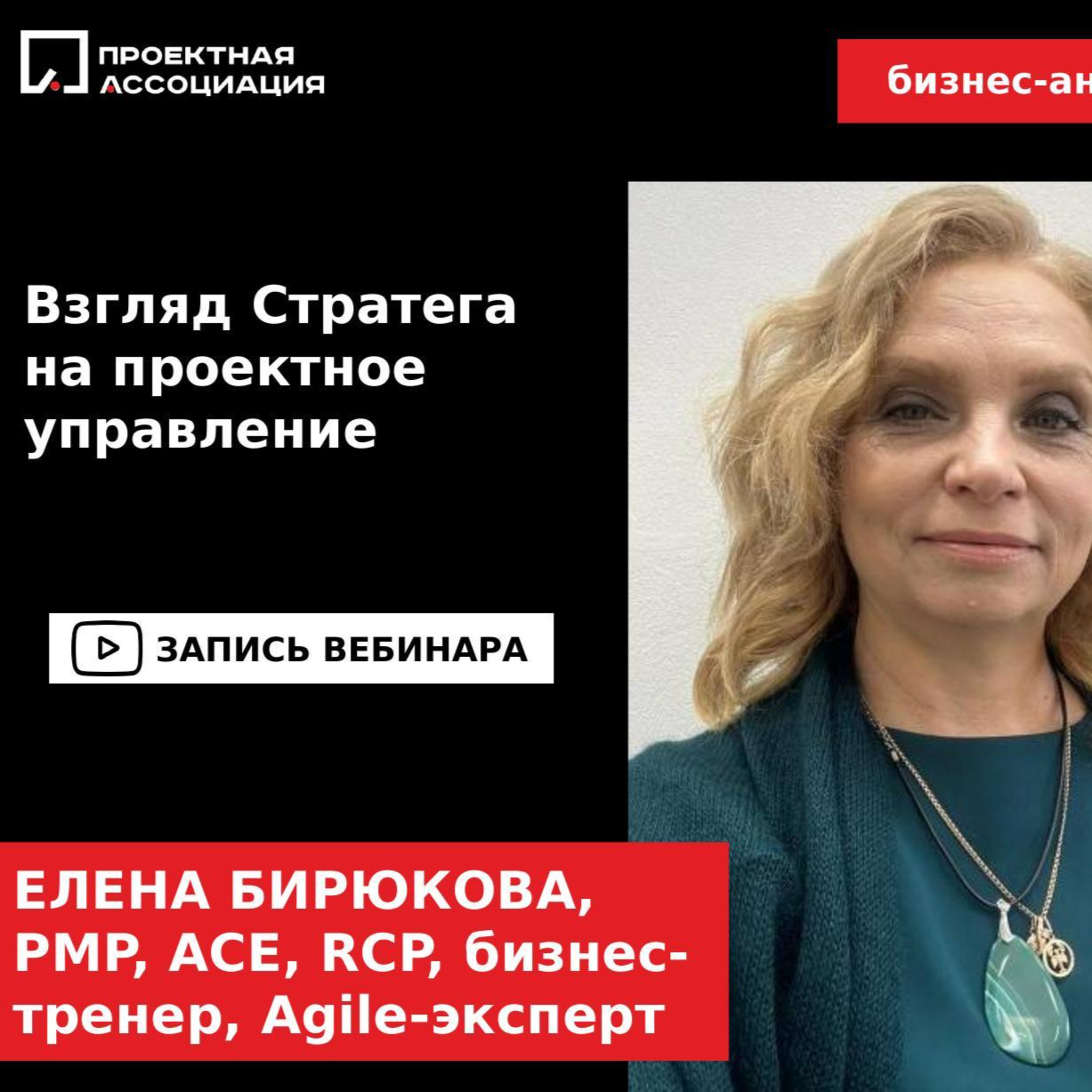 Взгляд Стратега на проектное управление episode artwork