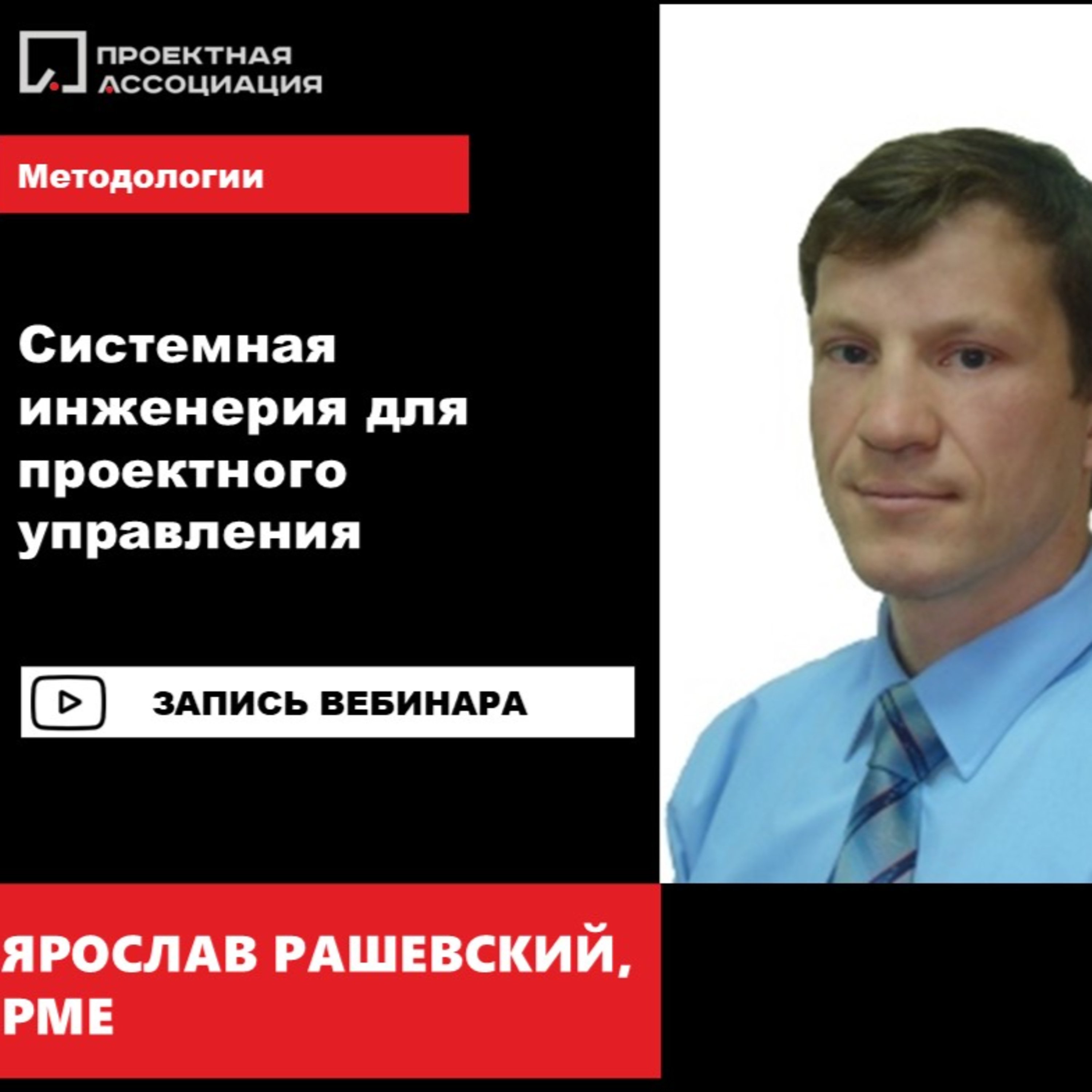 Системная инженерия для проектного управления episode artwork