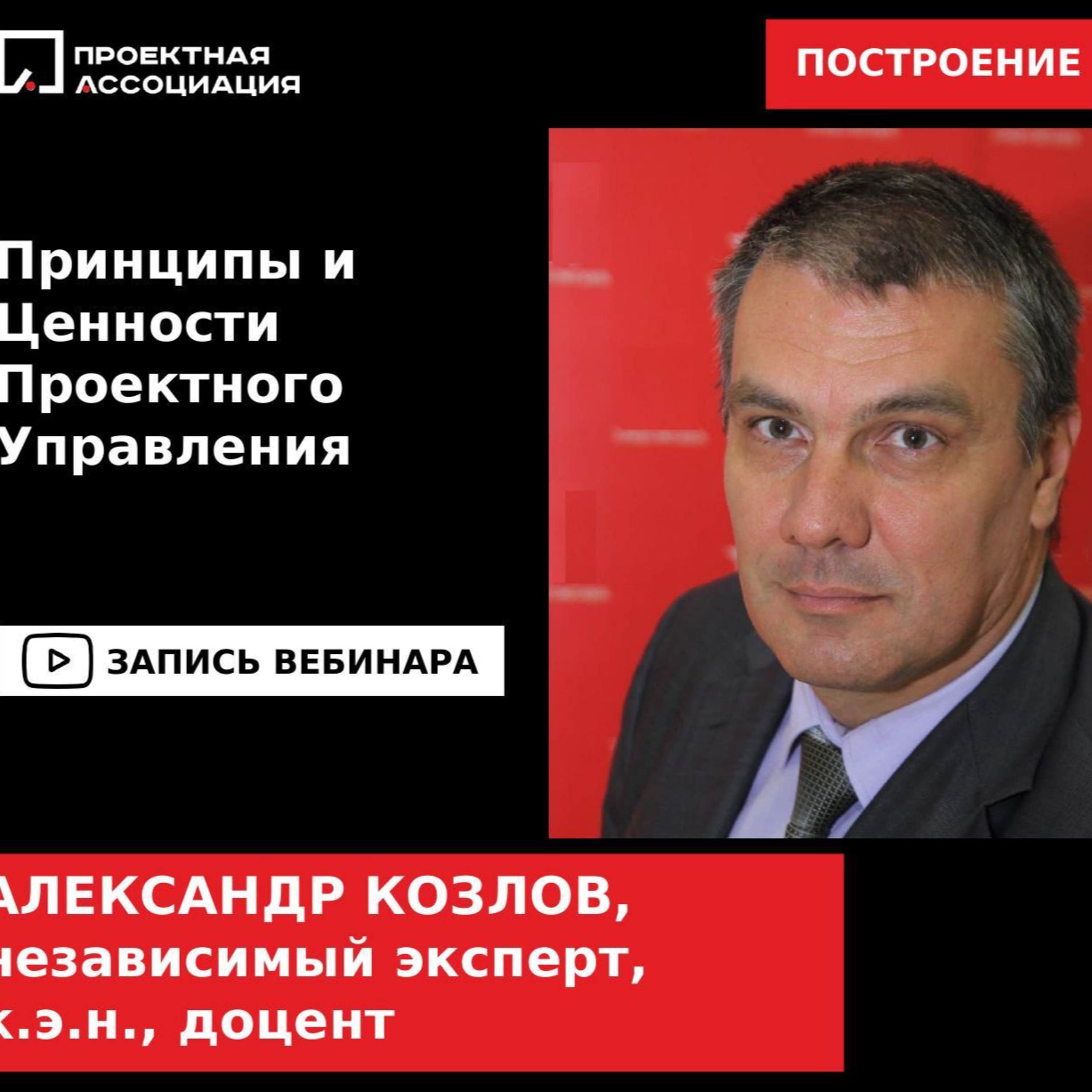 Принципы и Ценности Проектного Управления episode artwork