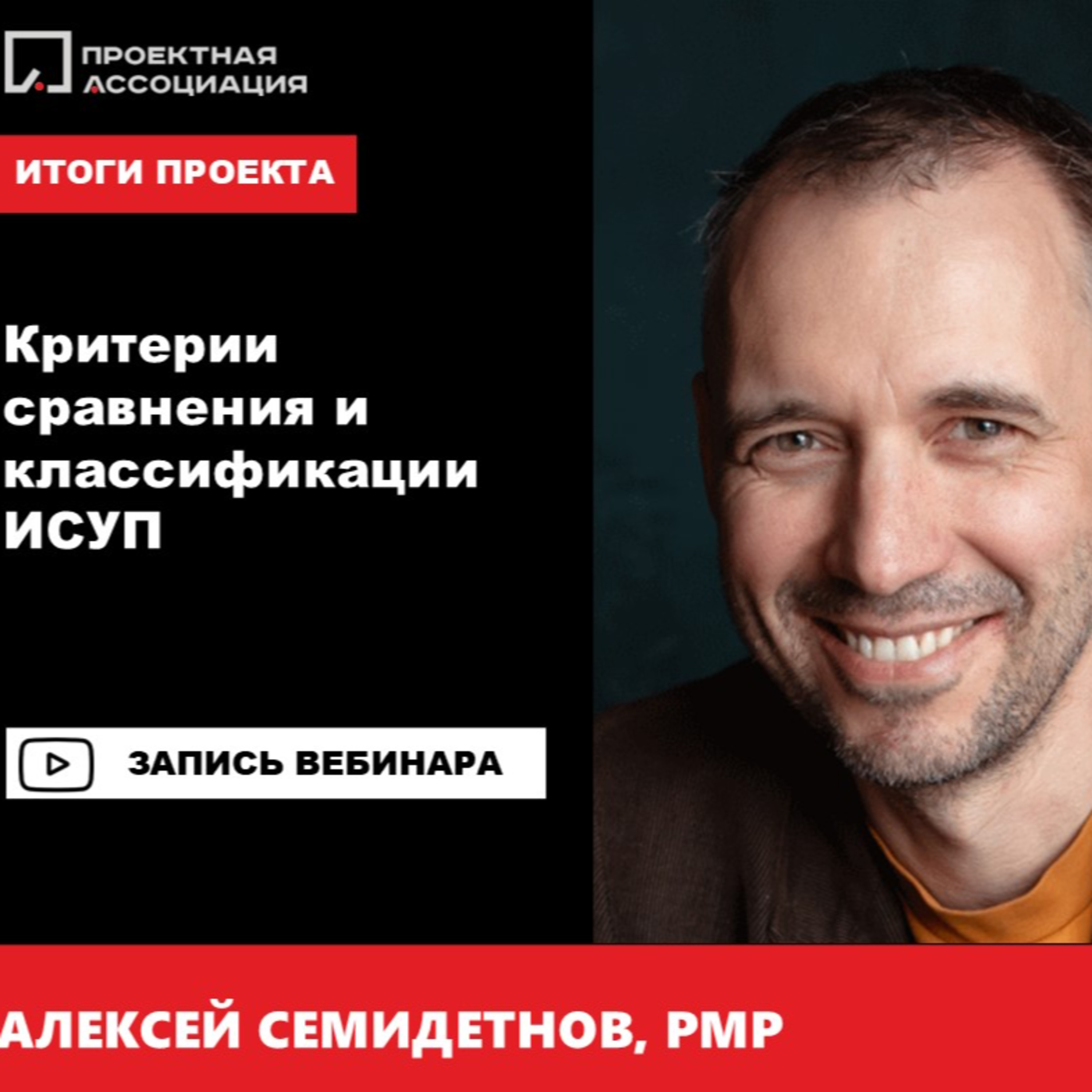 Критерии сравнения и классификации ИСУП episode artwork