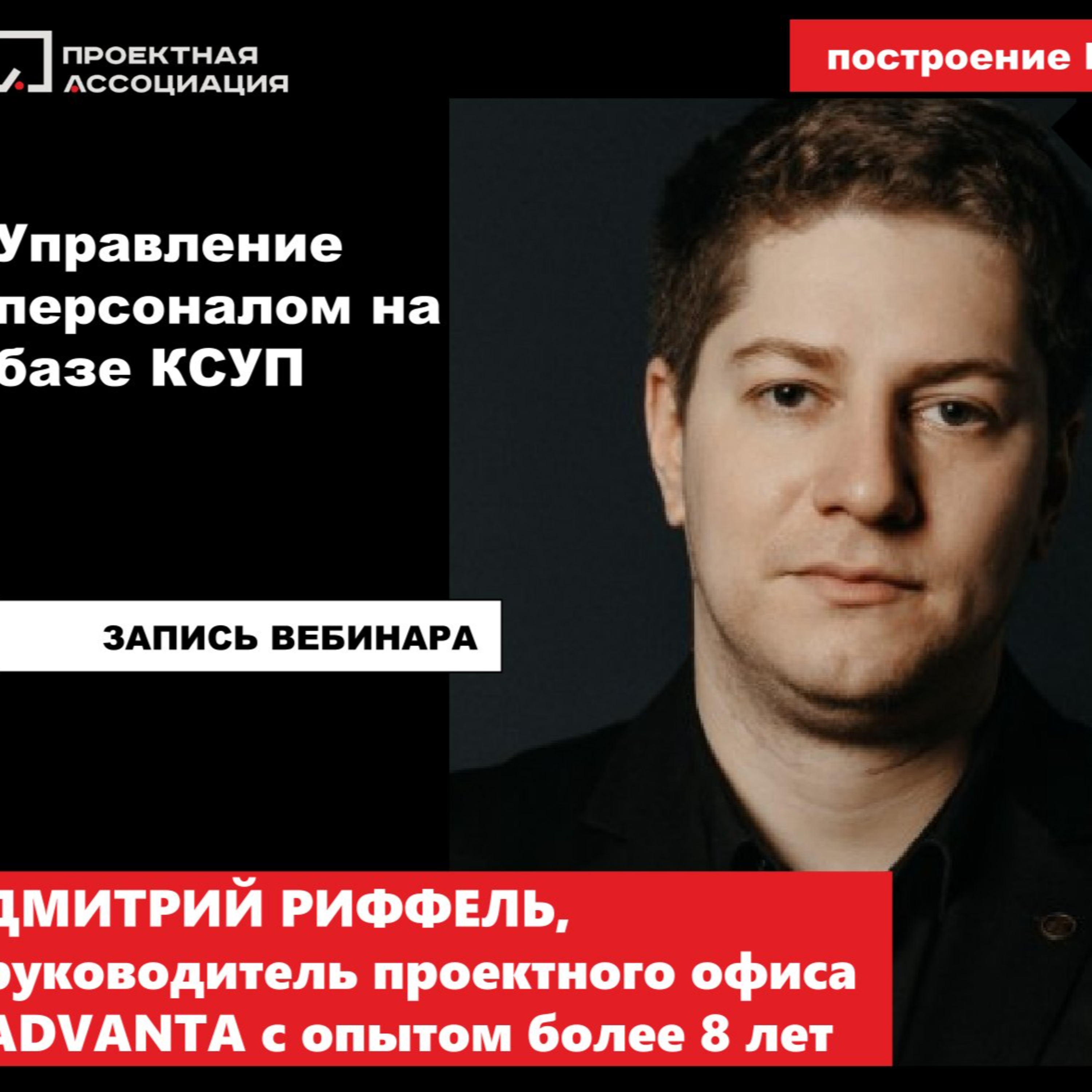 Управление персоналом на базе КСУП episode artwork