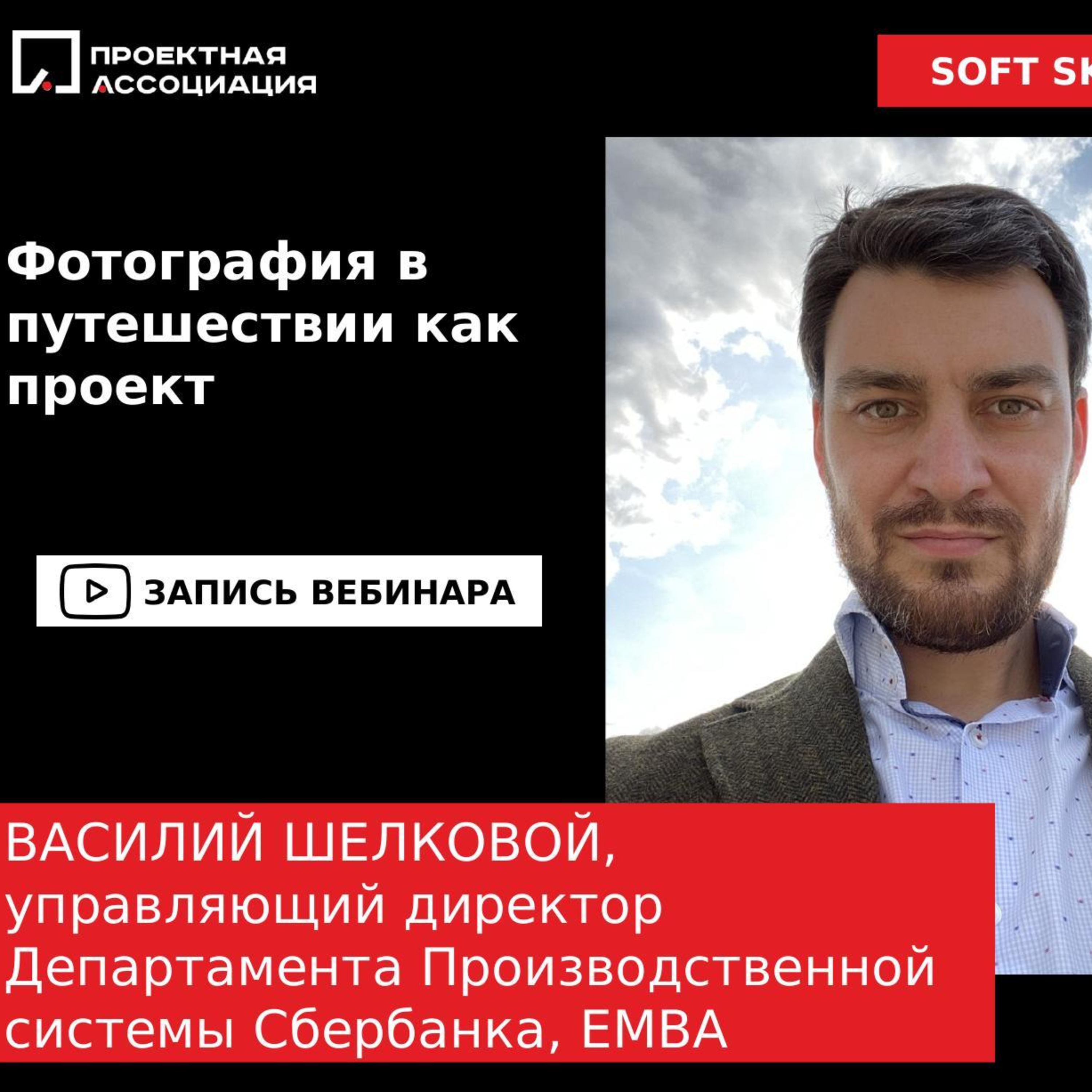 Фотография в путешествии как проект episode artwork