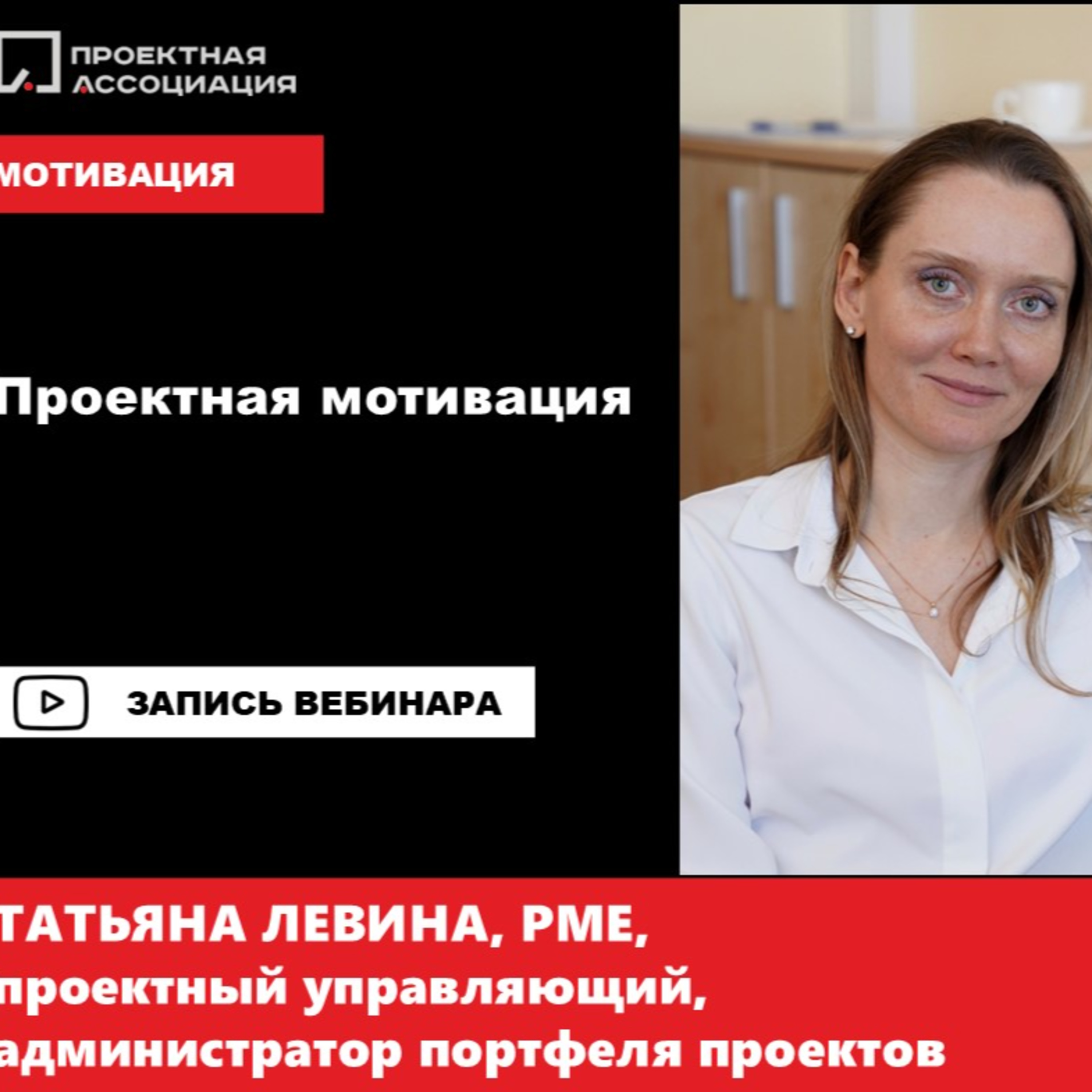 Проектная мотивация episode artwork