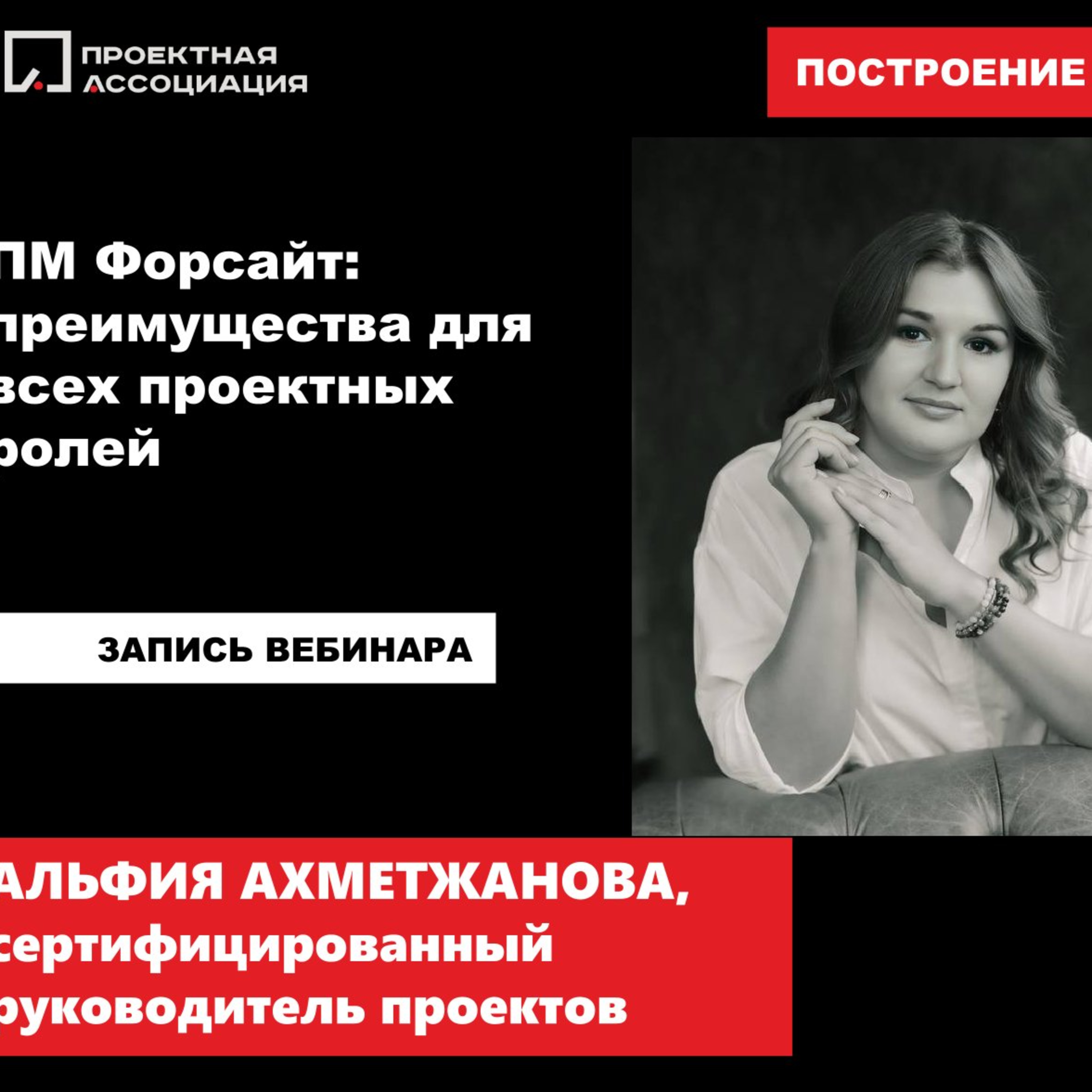 ПМ Форсайт: преимущества для всех проектных ролей episode artwork