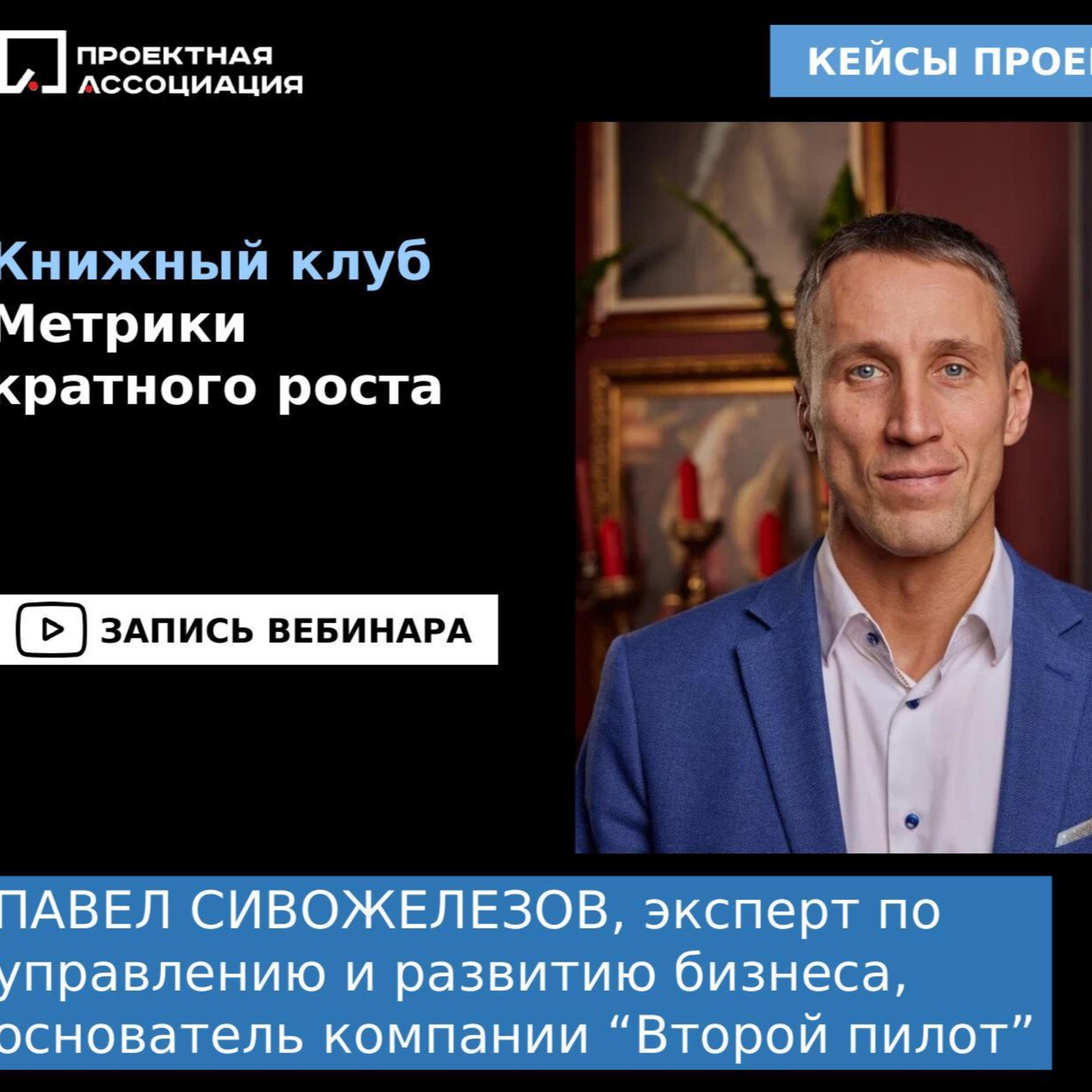 Метрики кратного роста episode artwork