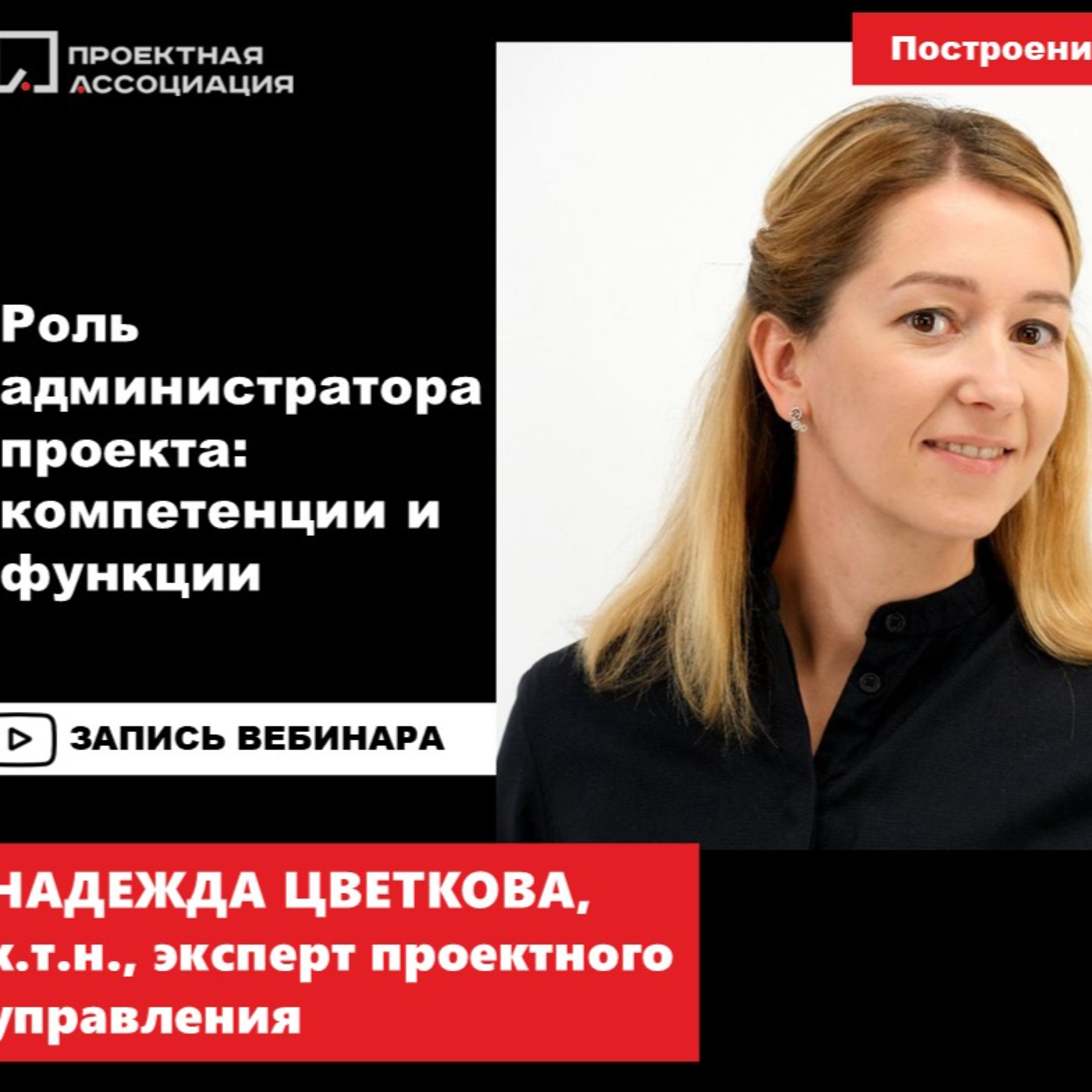 Роль администратора проекта: компетенции и функции episode artwork