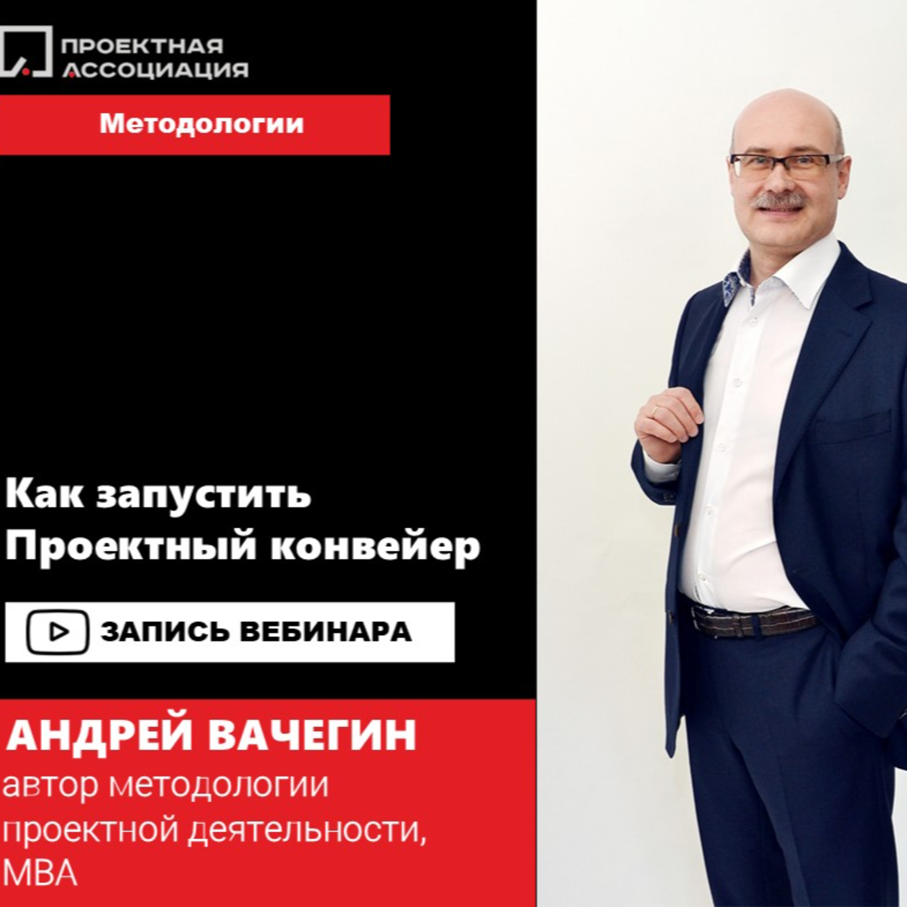 Как запустить Проектный конвейер episode artwork