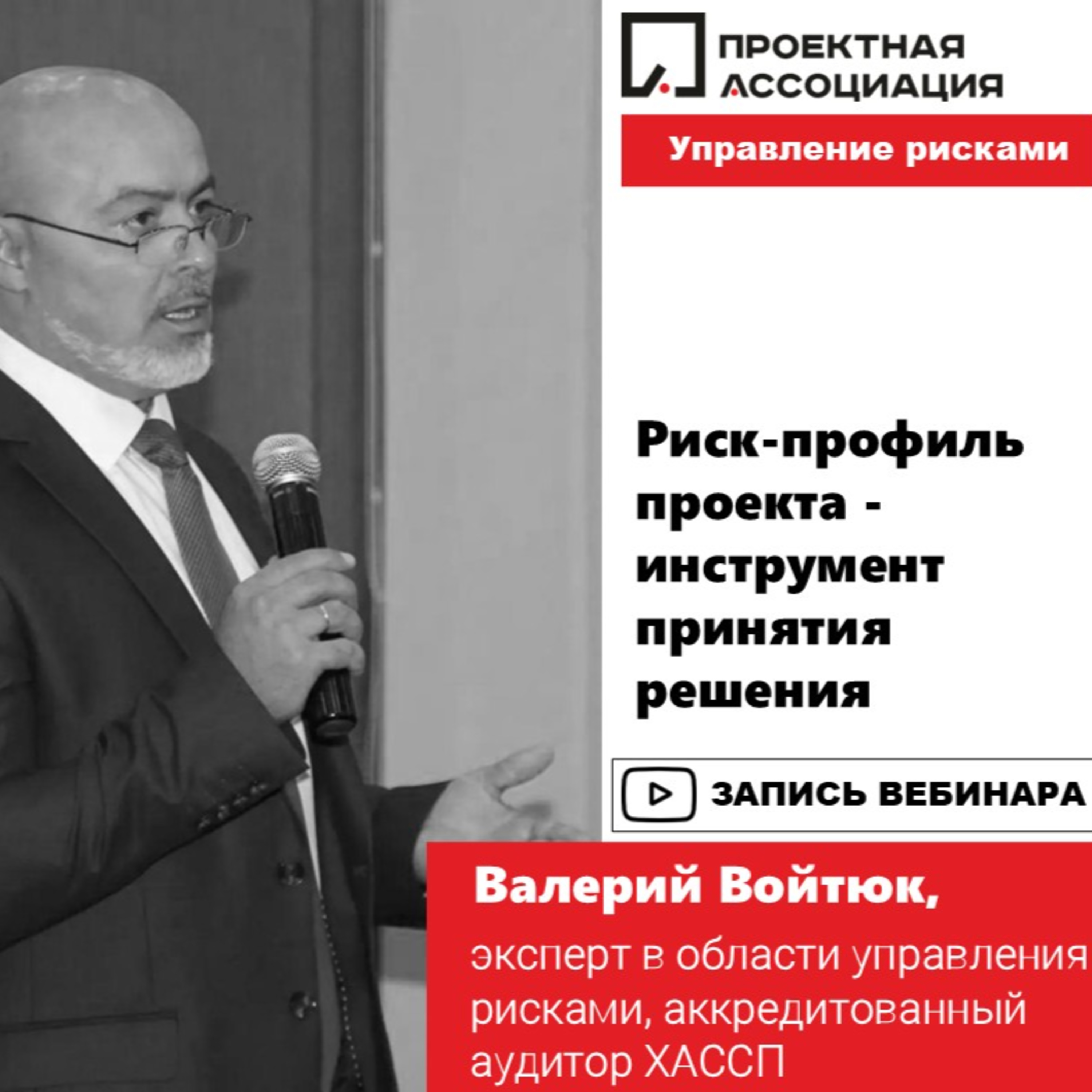 Риск-профиль проекта - инструмент принятия решения episode artwork