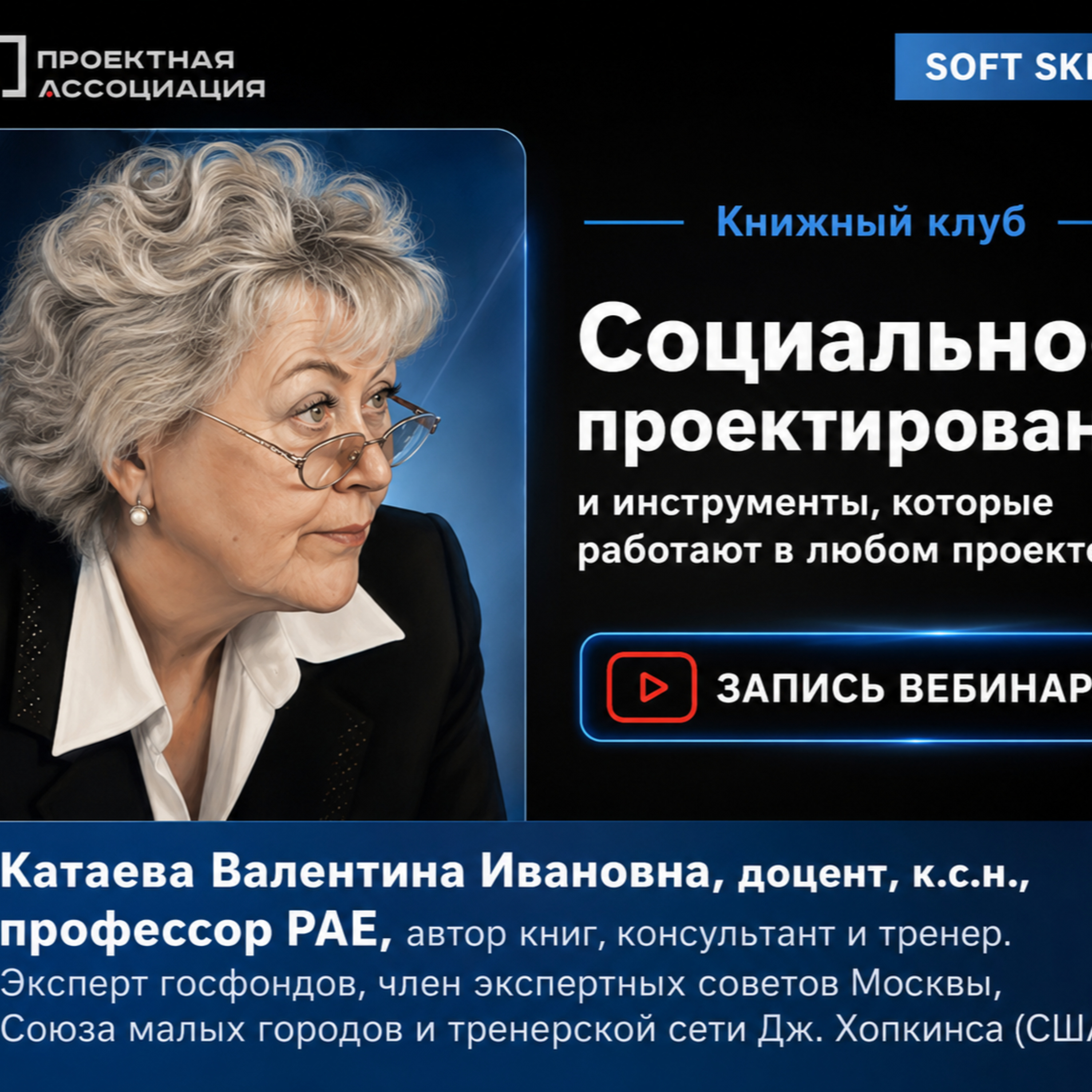Социальное проектирование: инструменты, которые работают в любом проекте episode artwork