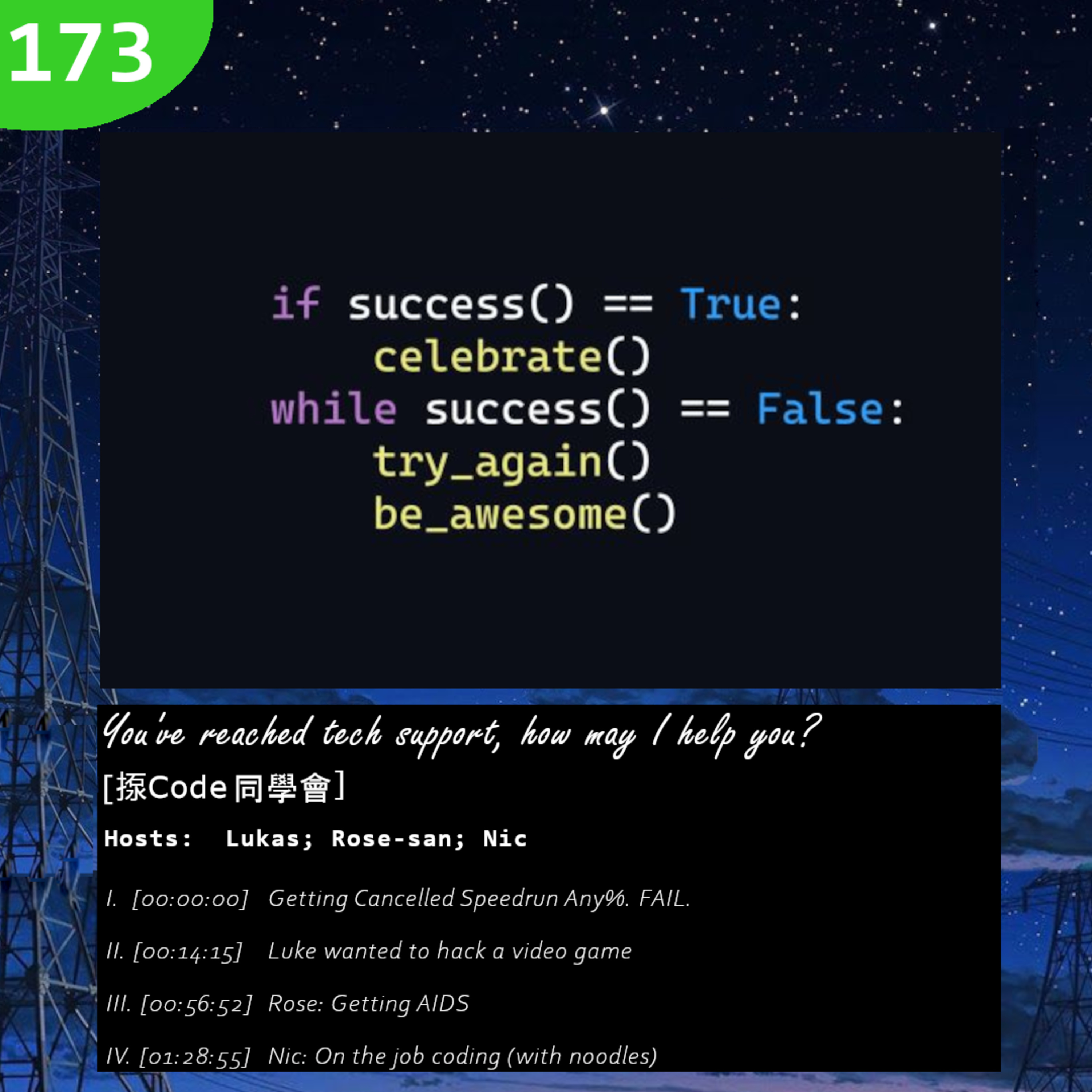 173: You've Reach Tech Support, How may I help you [揼Code同學會]