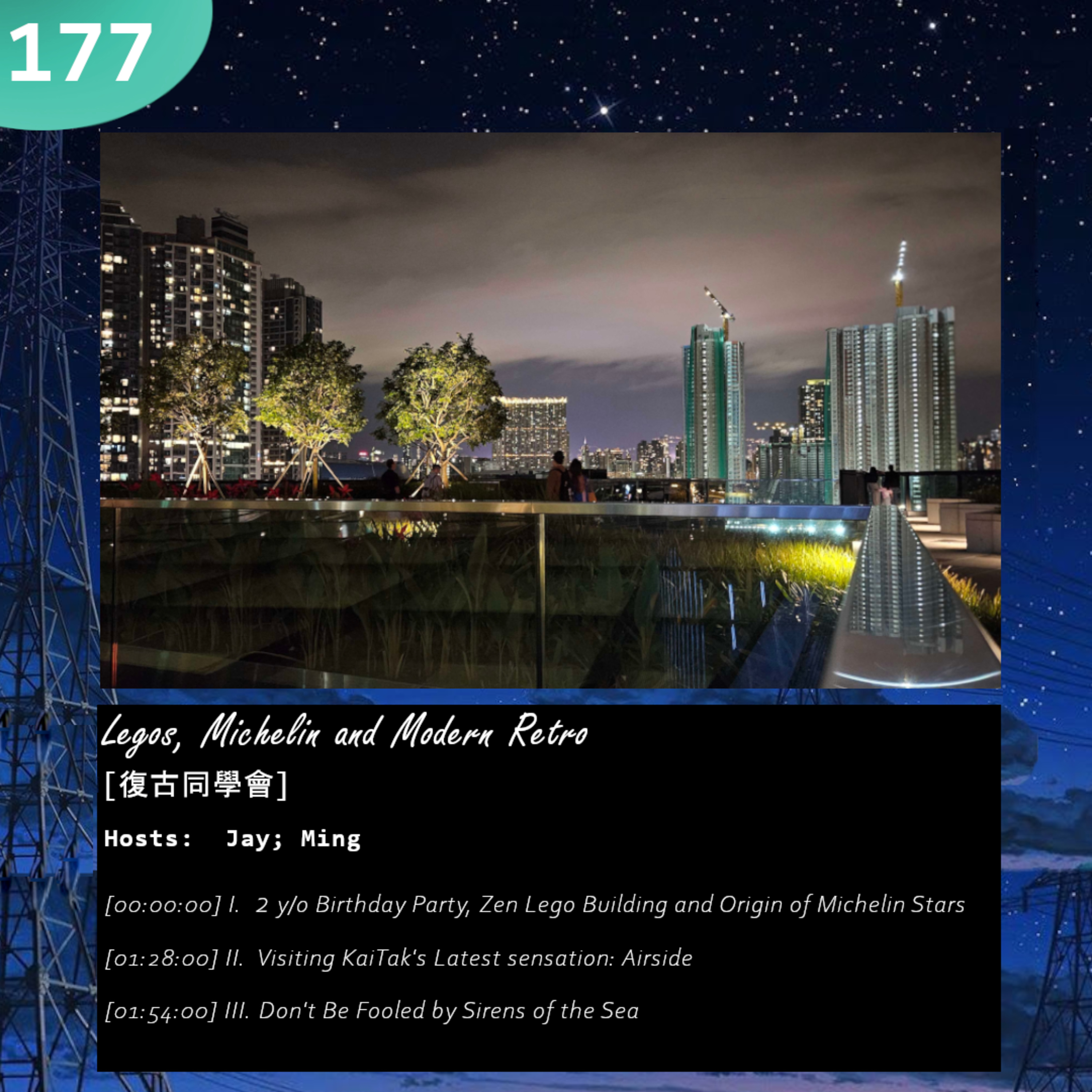 177: Legos, Michelin and Modern Retro [復古同學會]