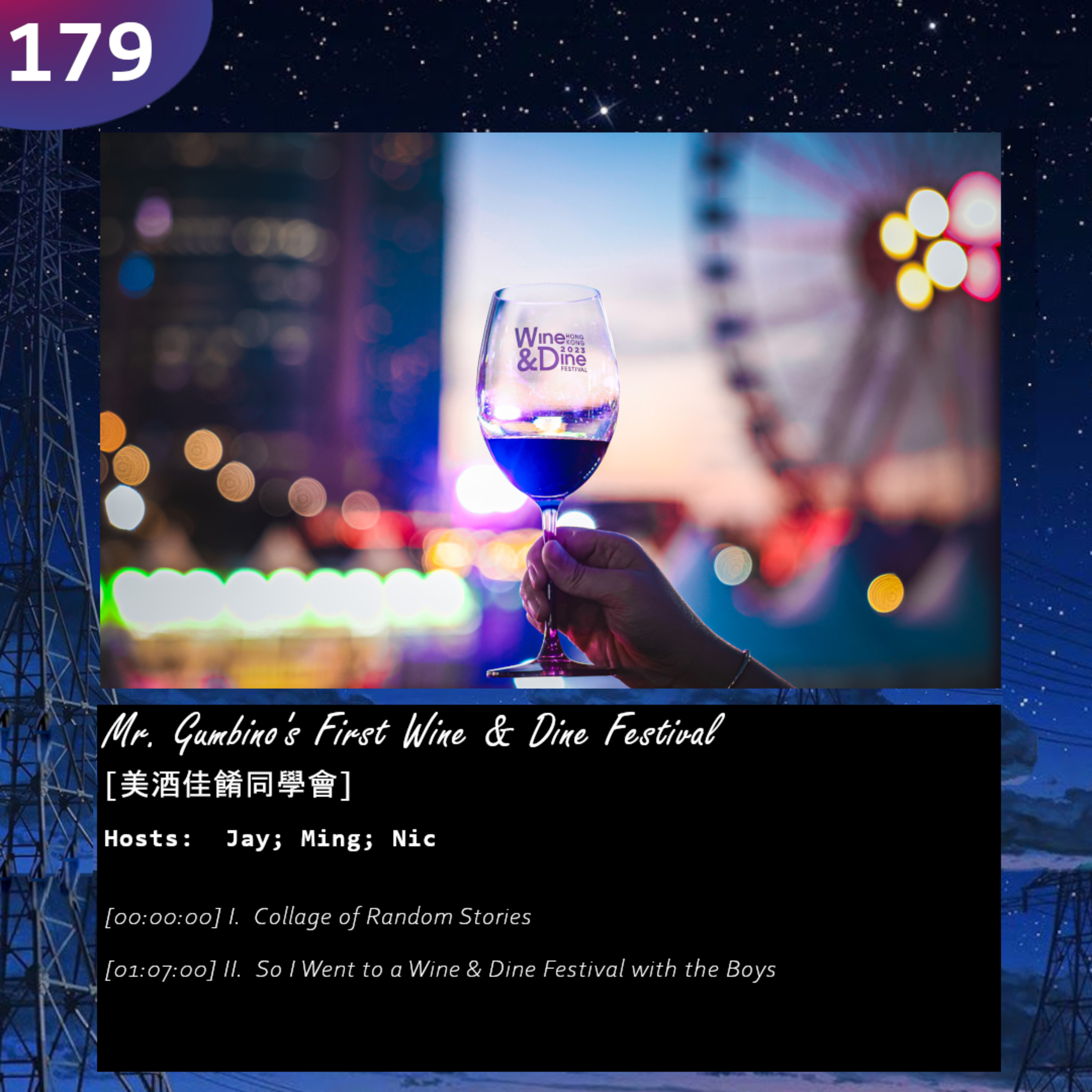 179: Mr. Gumbino's First Wine & Dine Festival [美酒佳餚同學會]