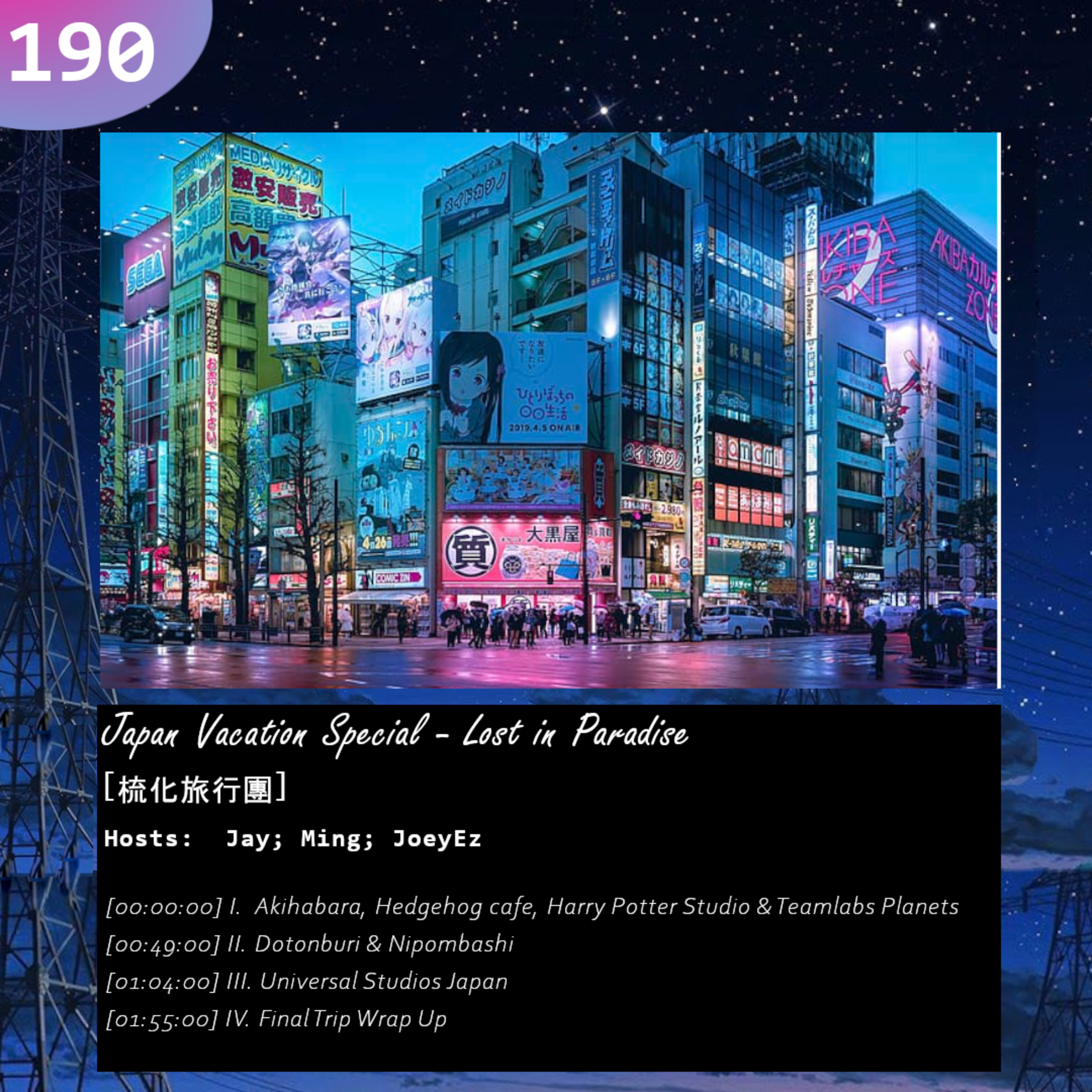 190: Japan Vacation Special - Lost in Paradise [梳化旅行團]