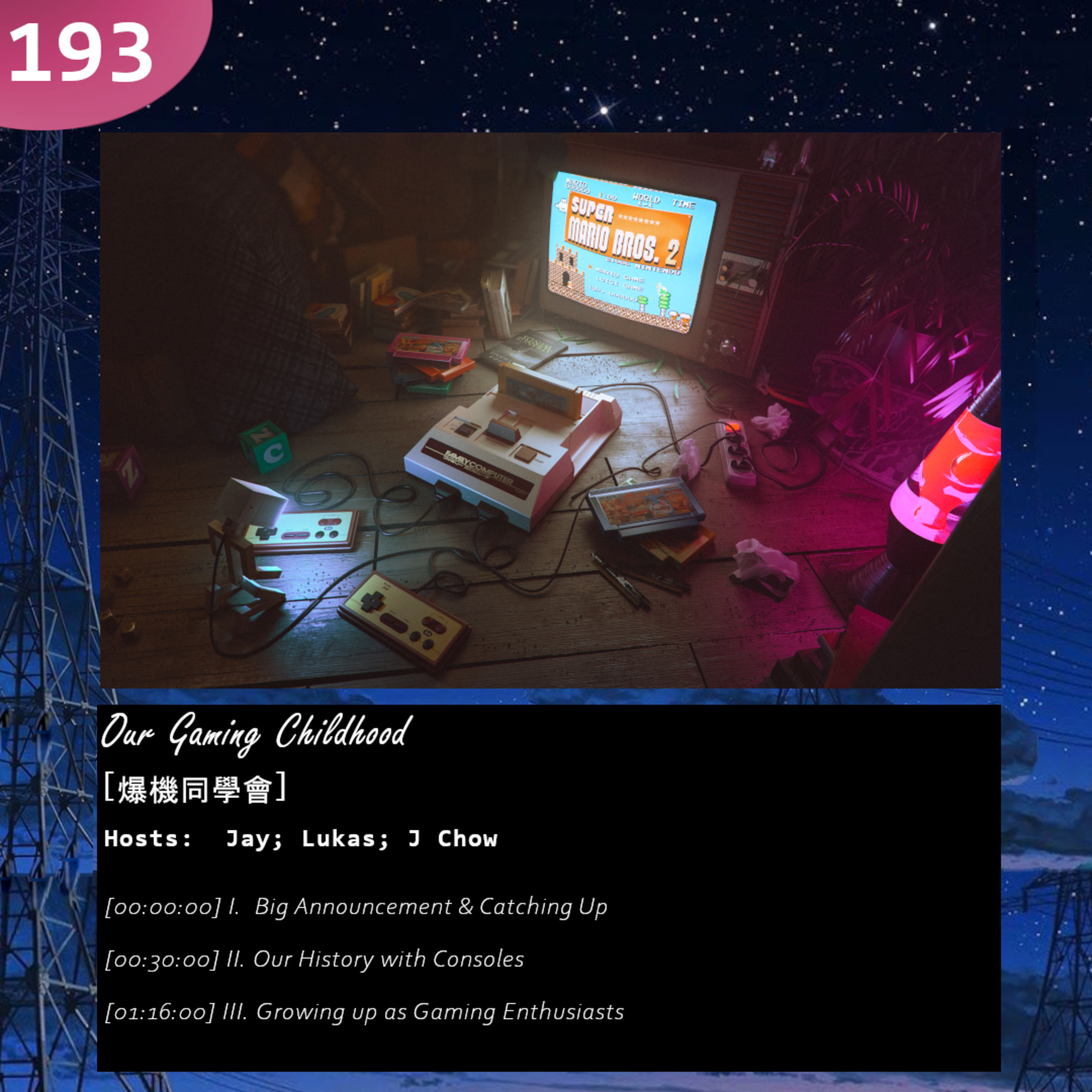 193: Our Gaming Childhood [爆機同學會]