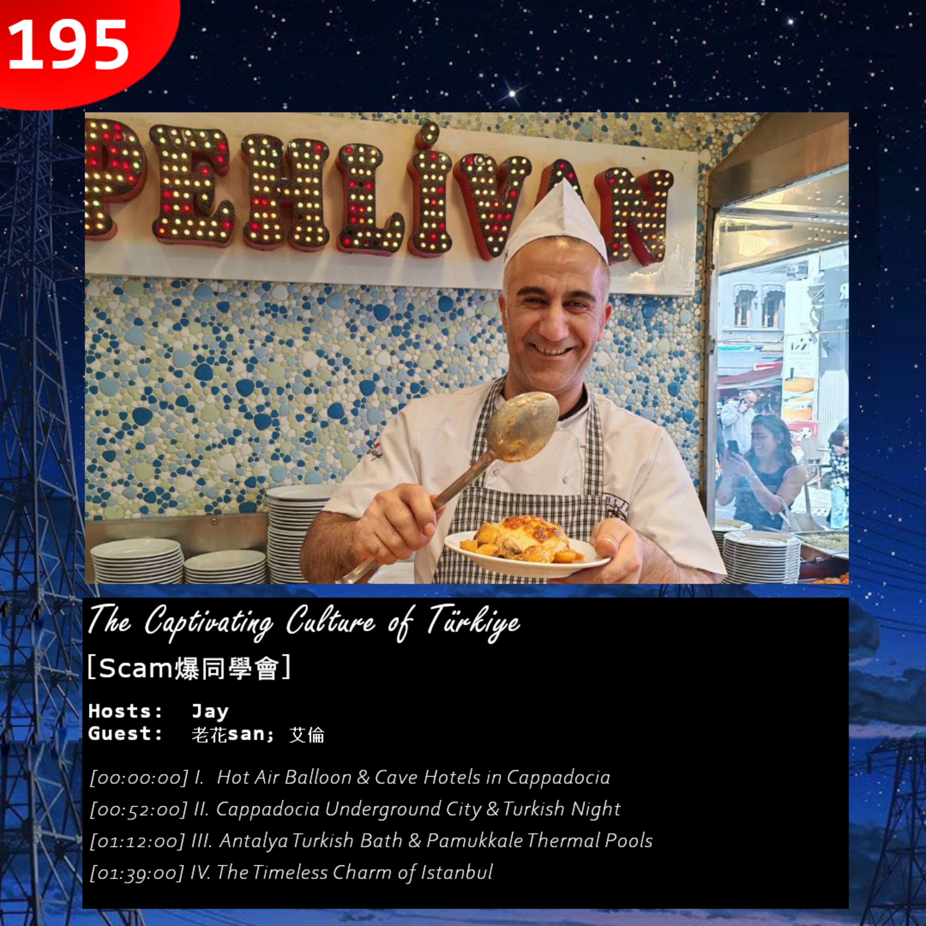 195: The Captivating Culture of Türkiye [Scam爆同學會]