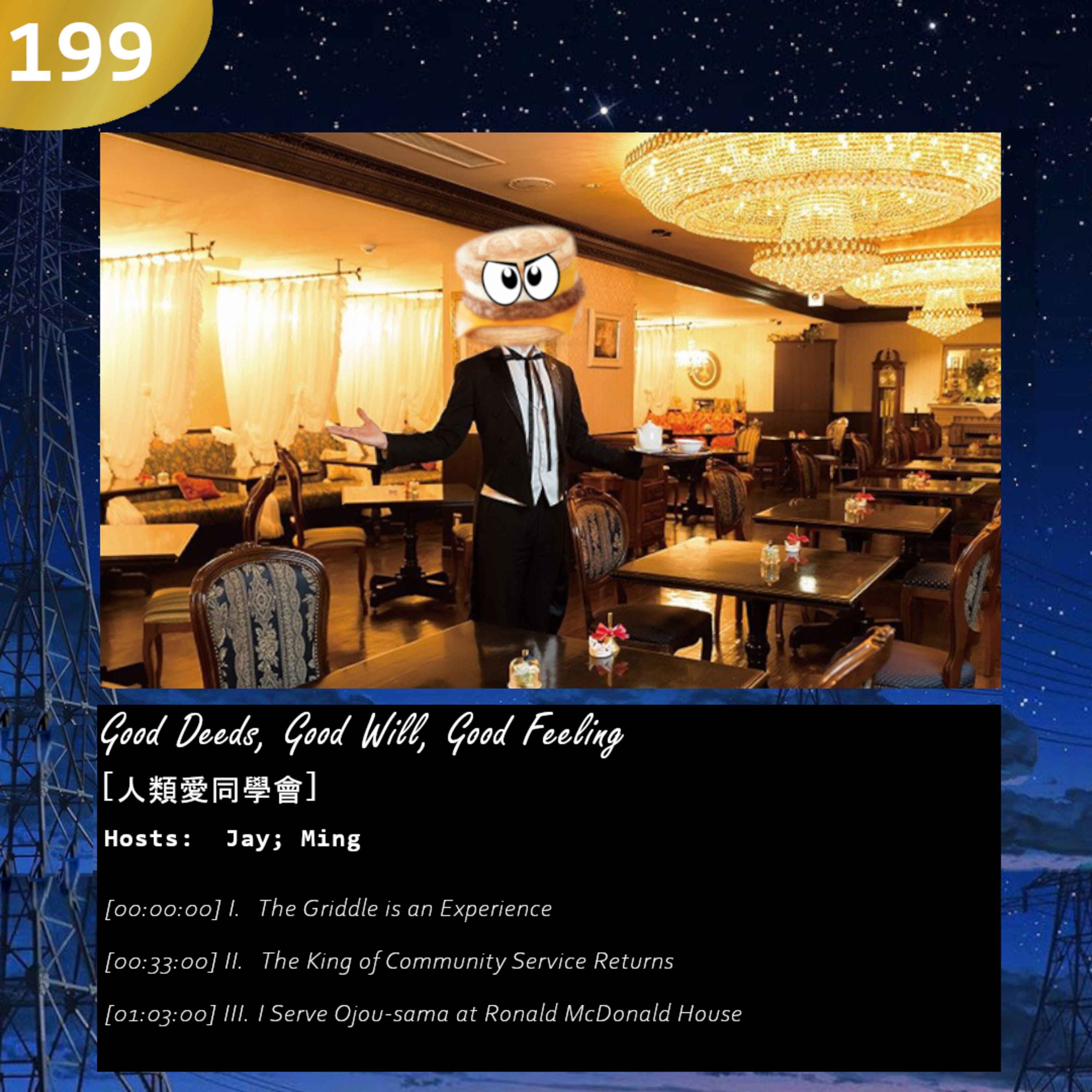 199: Good Deeds, Good Will, Good Feeling [人類愛同學會]