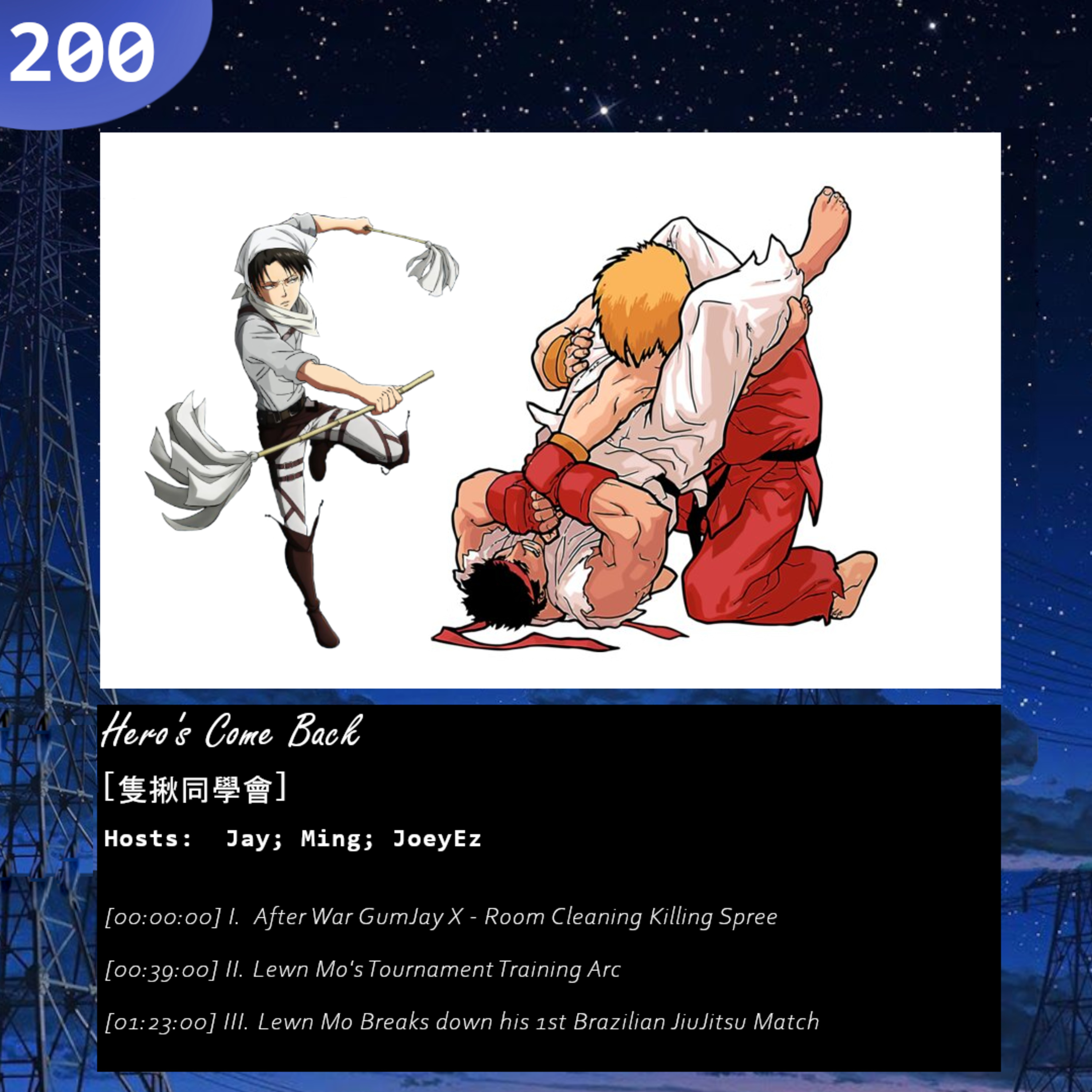 200: Hero's Come Back [隻揪同學會]