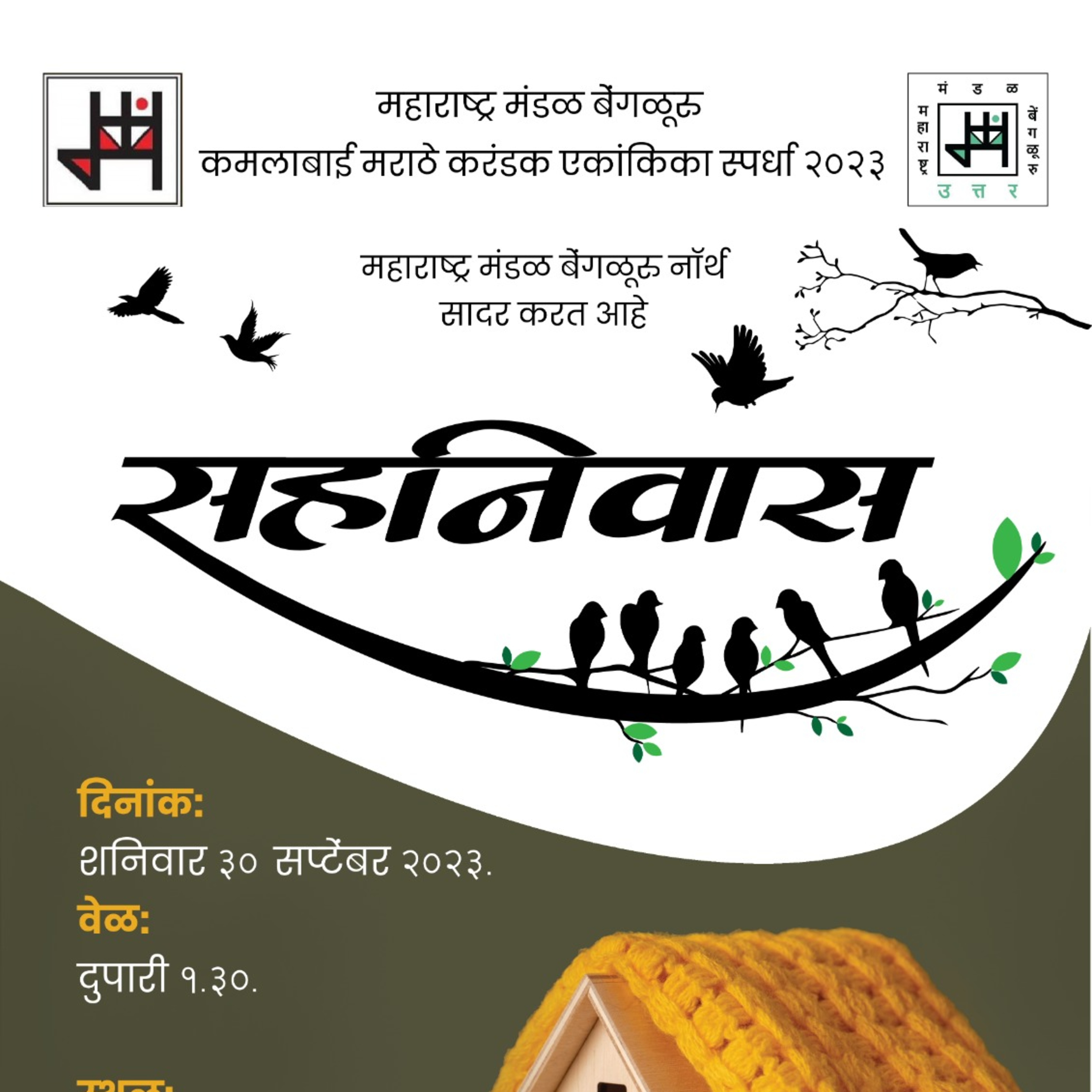अनुभव कथन: कोपरखळी १ - बोंबाट परीक्षक भन्नाट सहनिवास episode artwork