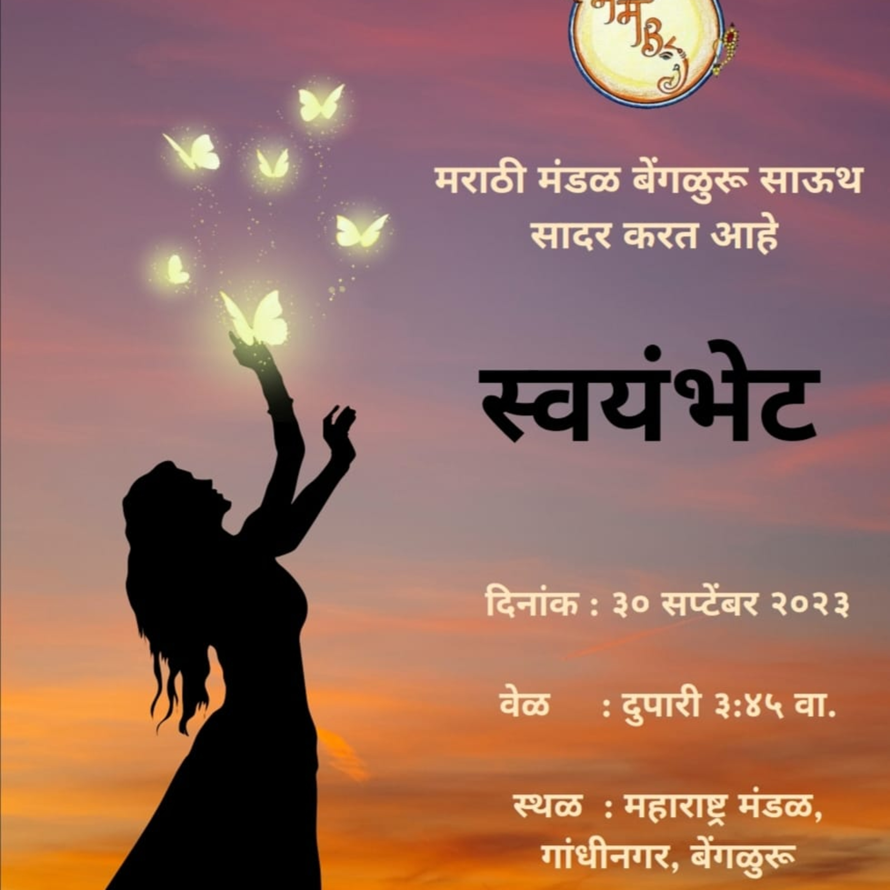 अनुभव कथन: कोपरखळी २ - स्वयंभेटीतून स्त्रीसक्षमीकरण episode artwork