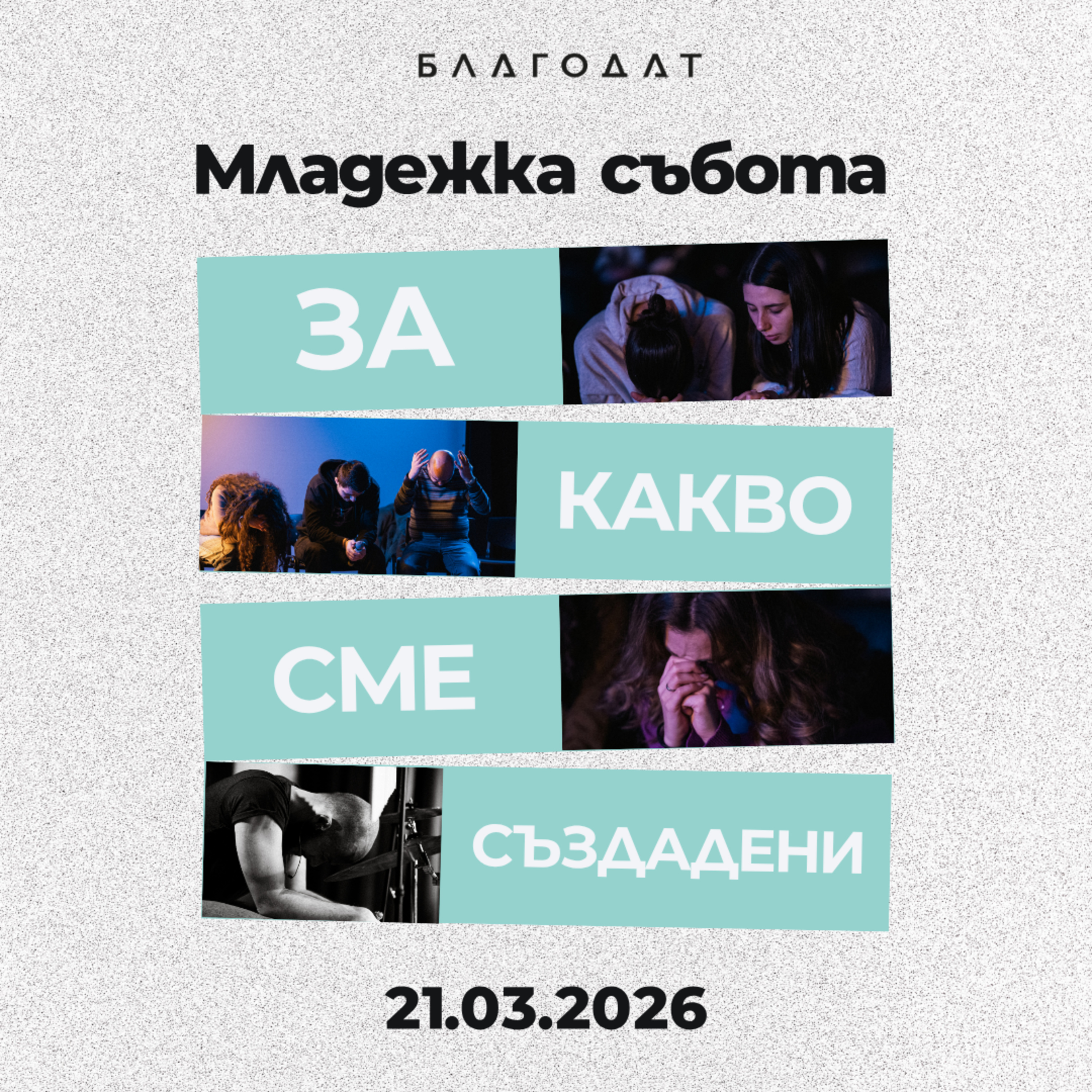 За какво сме създадени | "Исус – Синът на Бога" - ММС 2026 episode artwork