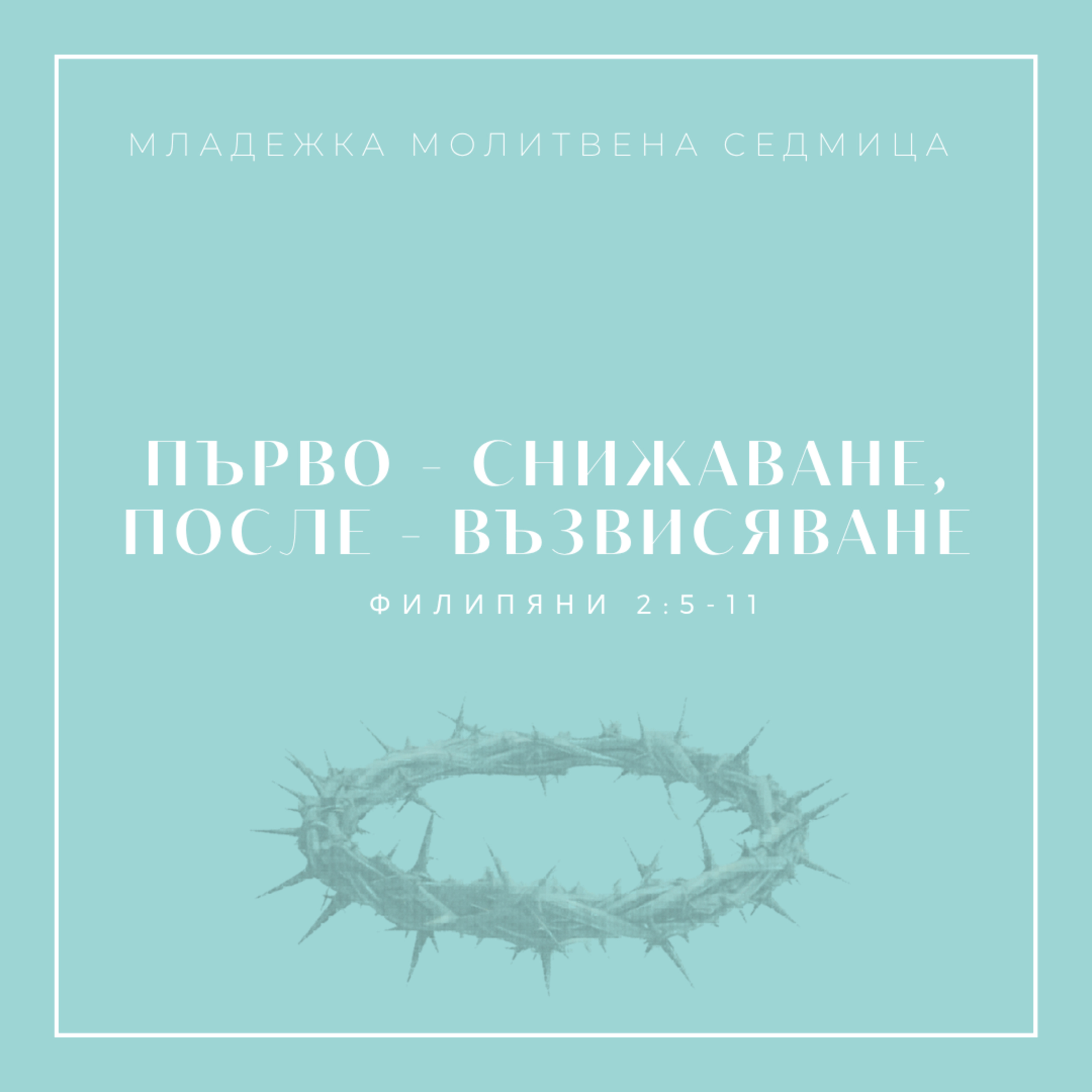 "Първо - снижаване, после - възвисяване" | ММС 2026 episode artwork
