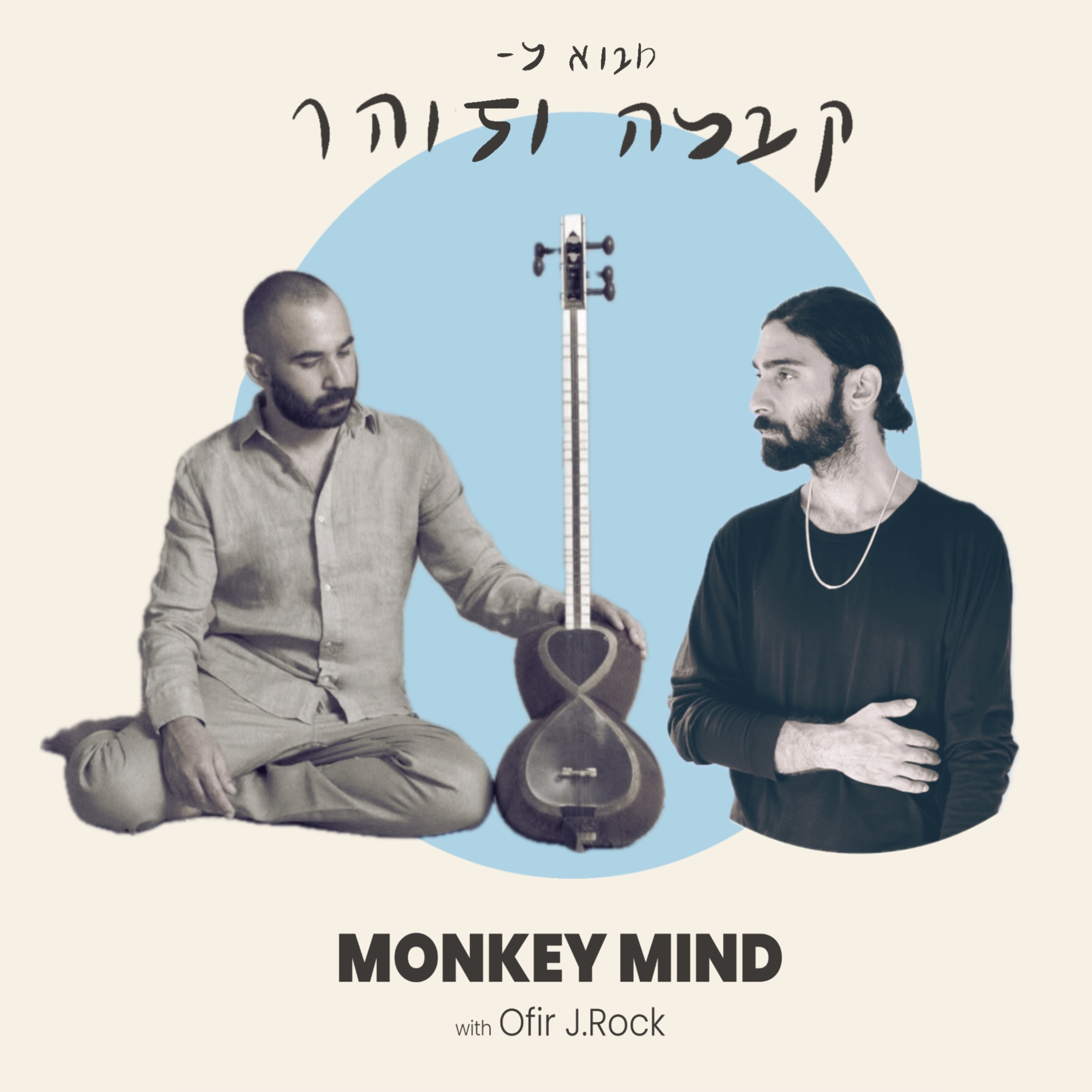 מבוא לקבלה וספר הזוהר עם בועז רגב ז׳׳ל