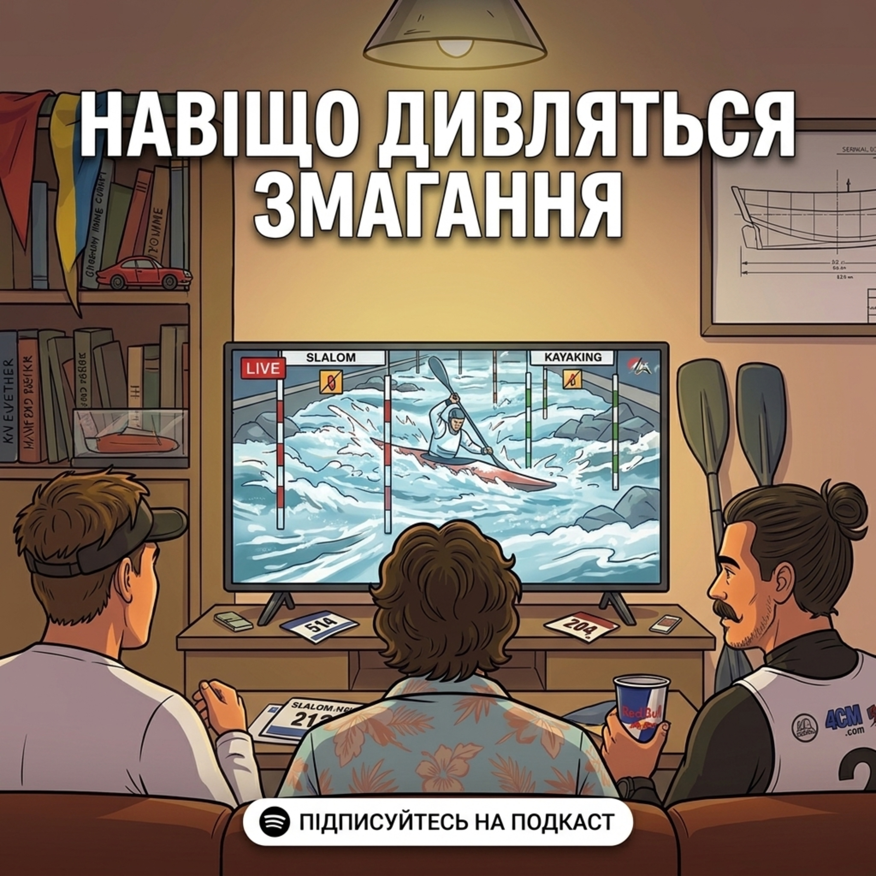 Шершавий шафт / Випуск 03 / Подкаст про людей, які веслують episode artwork