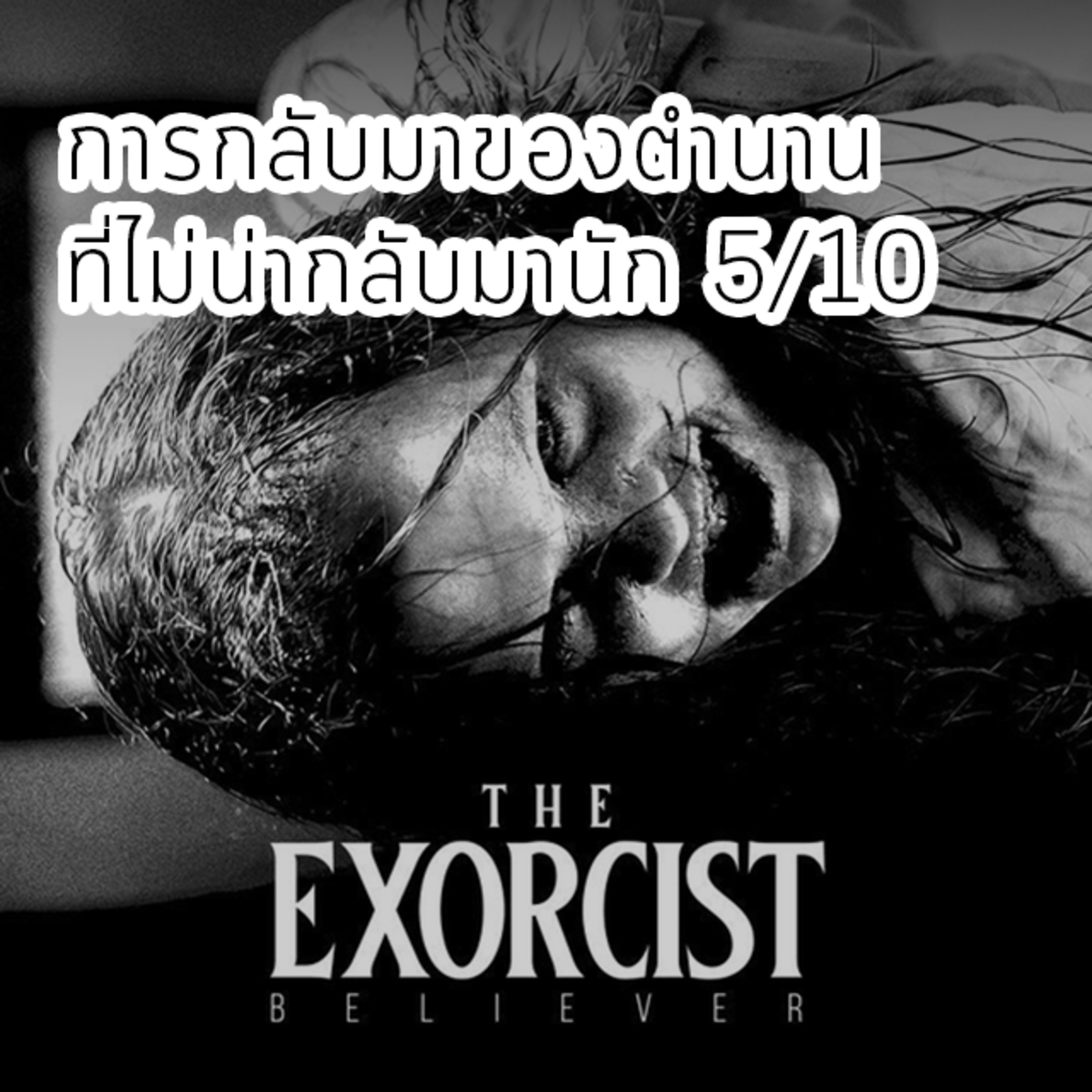 THE BEGINNING PODCAST