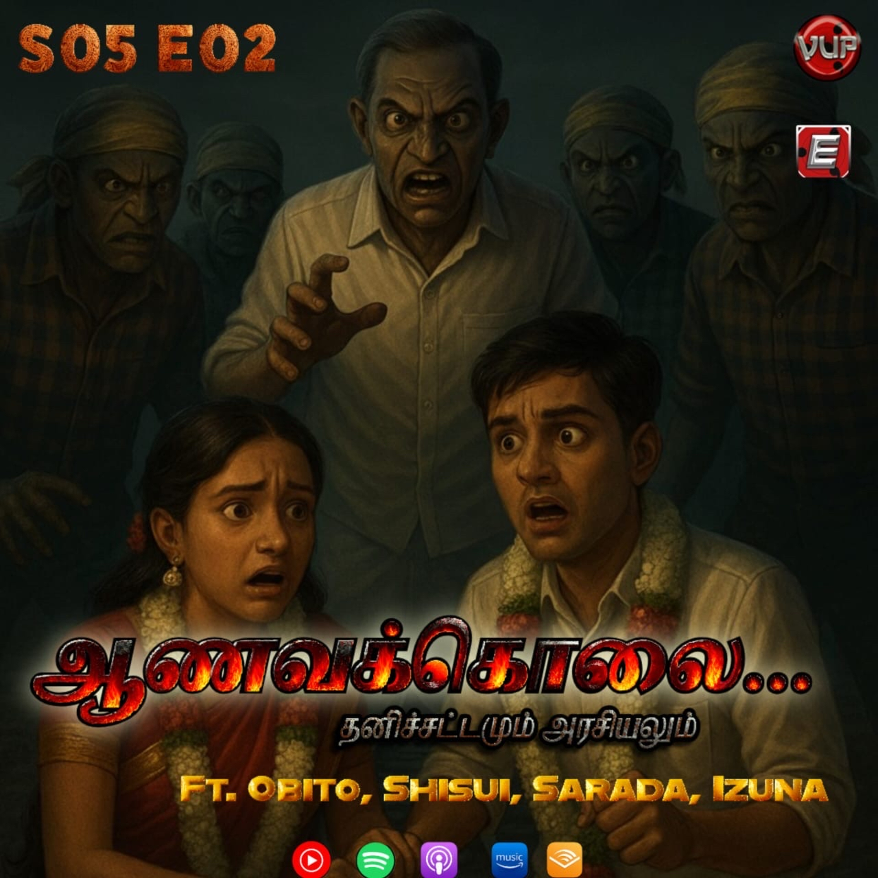 S05E02 ஆணவக்கொலை… தனிச்சட்டமும் அரசியலும் ft. Obito, Shisui, Sarada, Izuna episode artwork