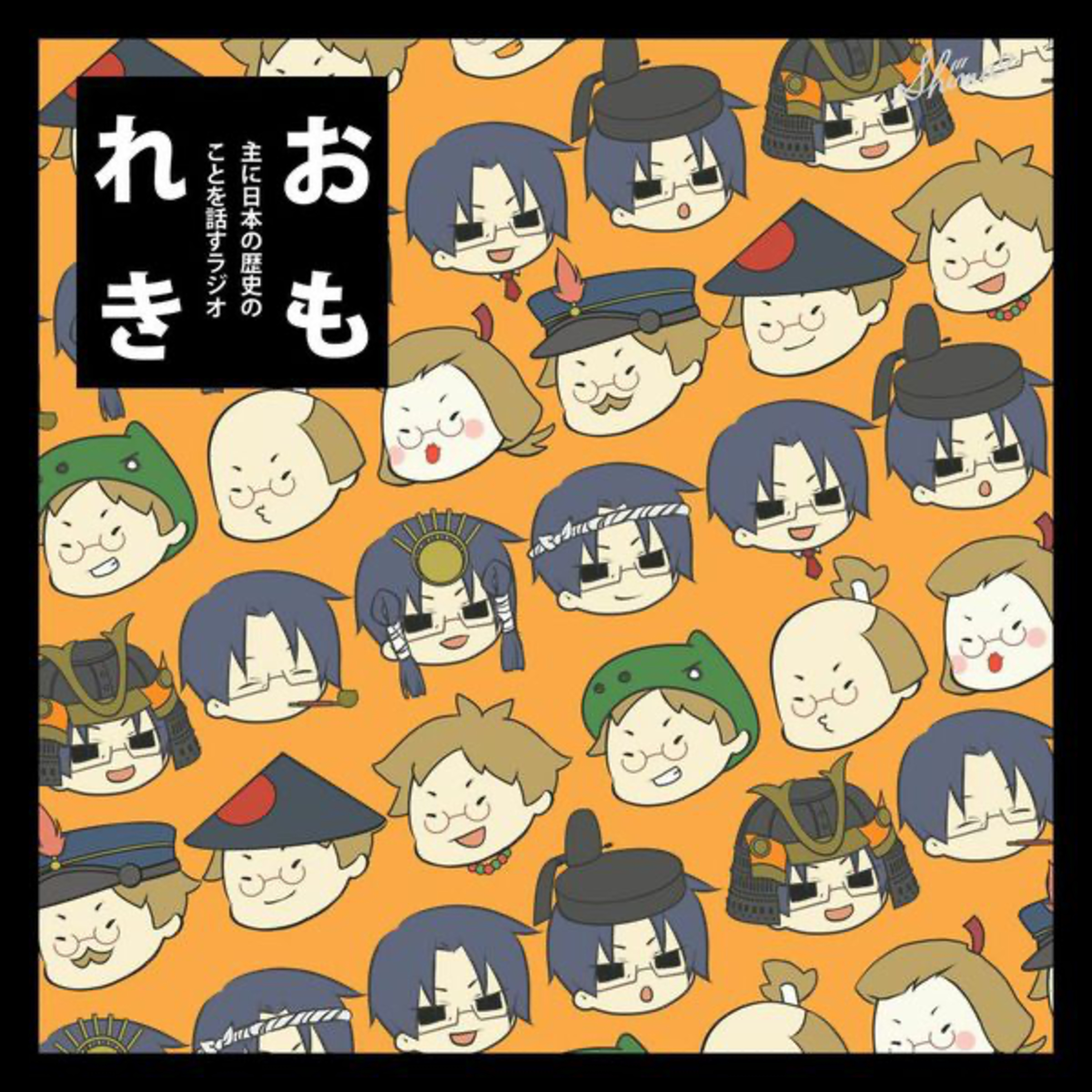 おもれき６５７　共通テスト2026(後編)