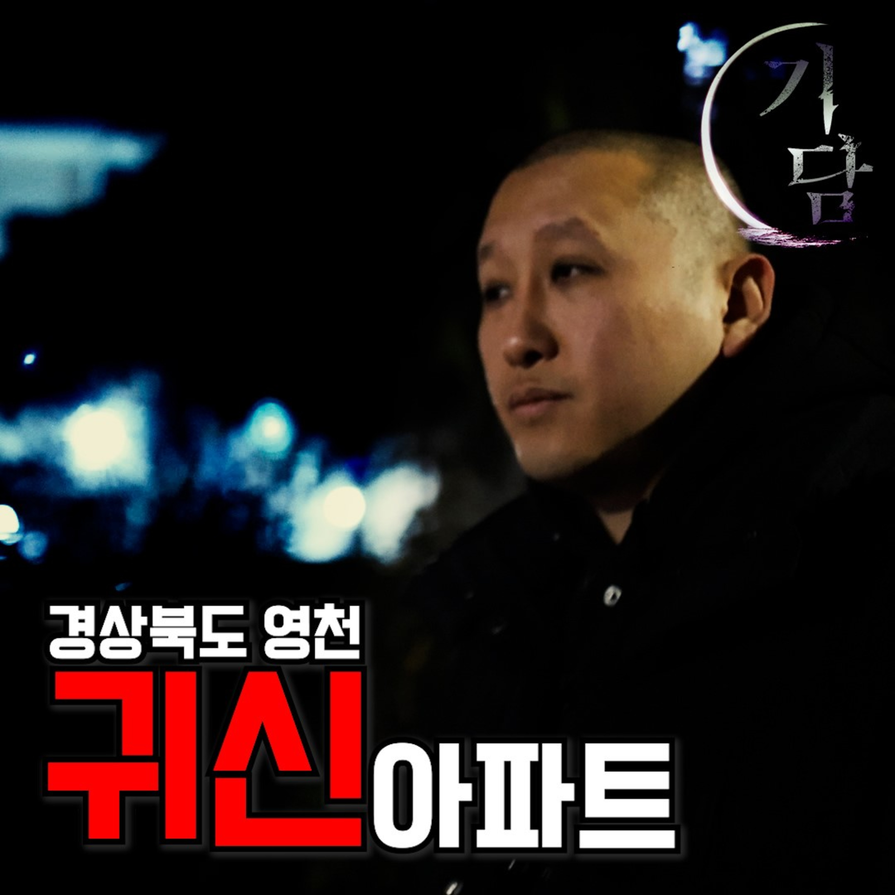 쾅 쾅 쾅