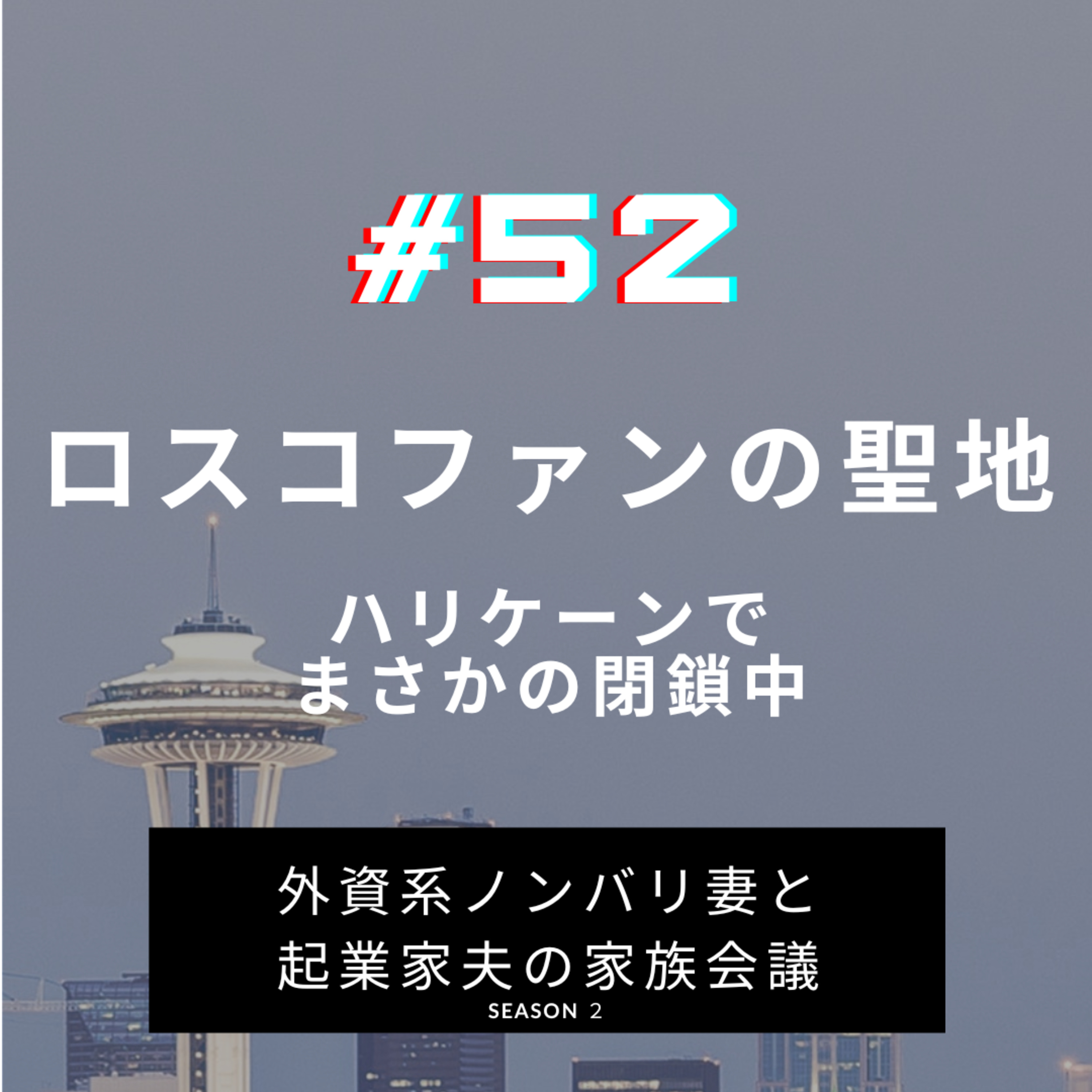 #52 ヒューストン旅行 ロスコチャペルがハリケーンの影響で無期限閉鎖へ