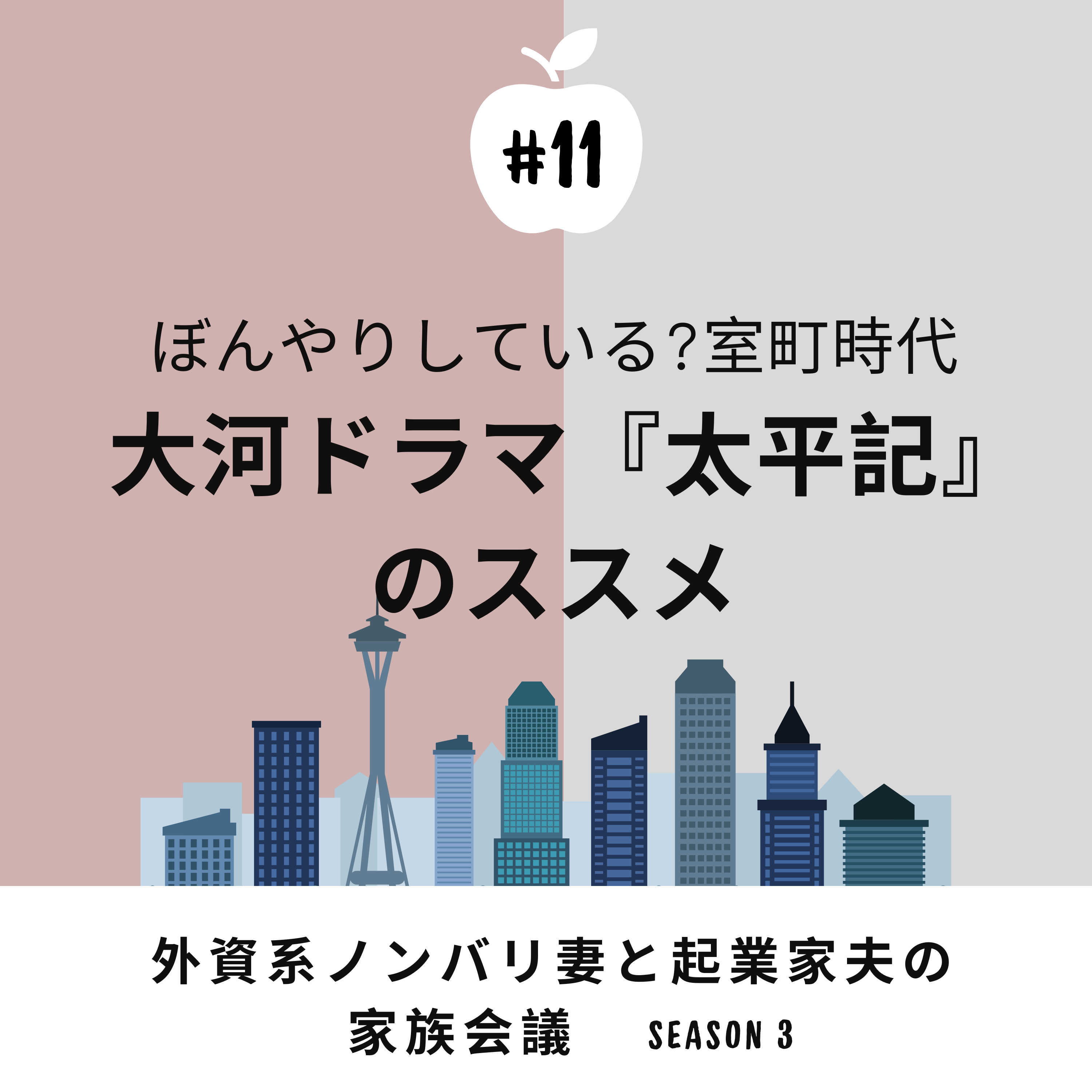 #11 大河ドラマ『太平記』 硬派で重厚なストーリーに大感激