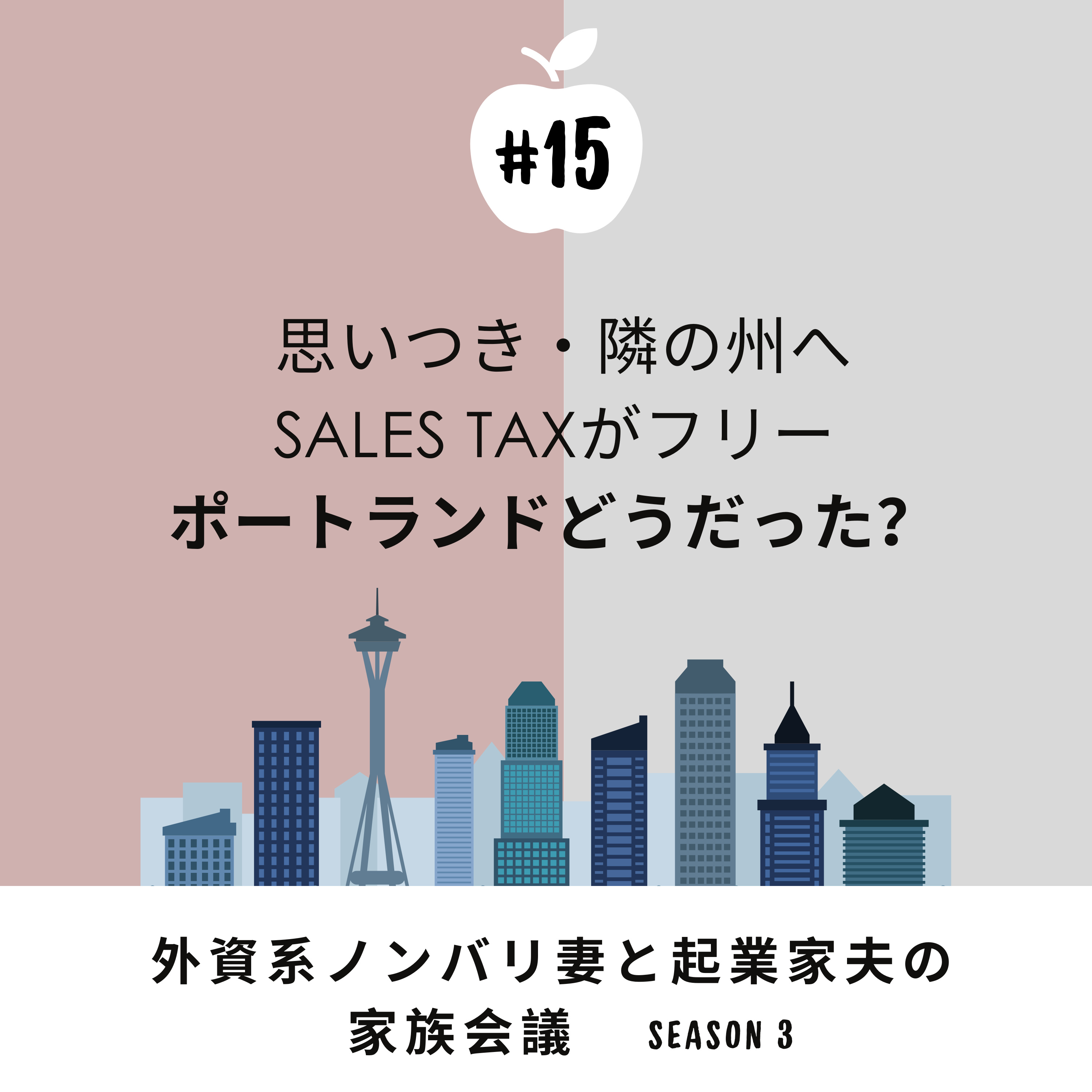 #15 オレゴン州ポートランド、思いつきの旅 えっ、また旅行?たまたまですが続いています