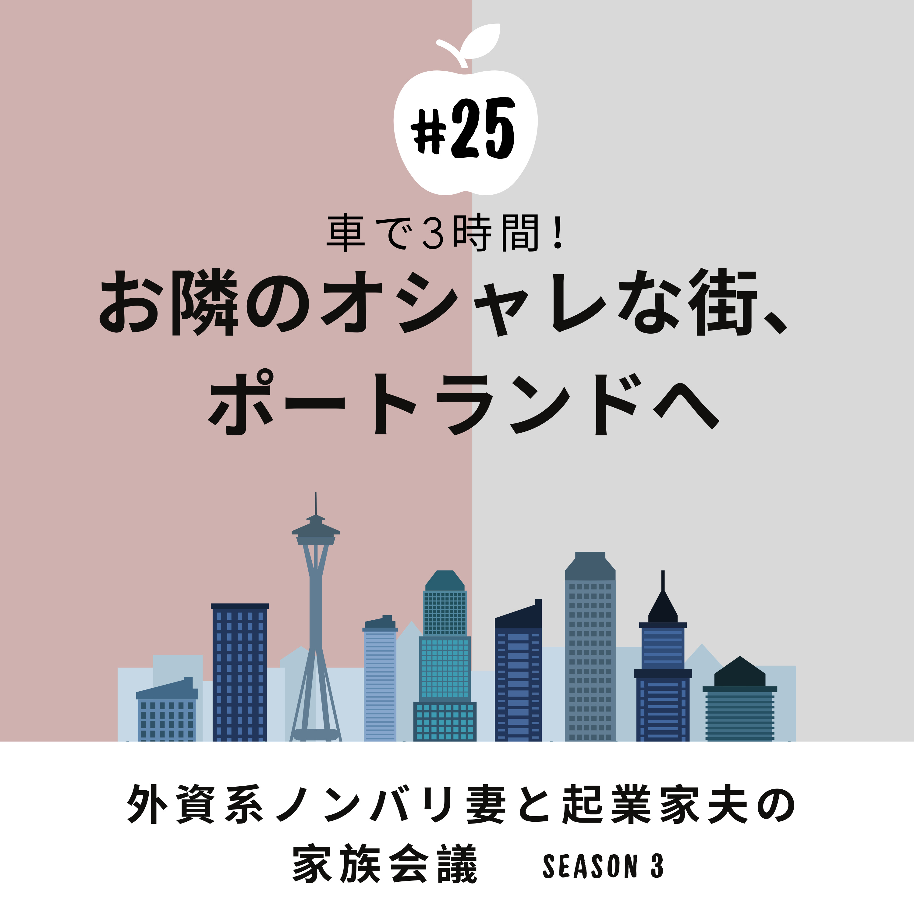 #25 再訪・ポートランド　お隣、オレゴン州の都会に行ってきました