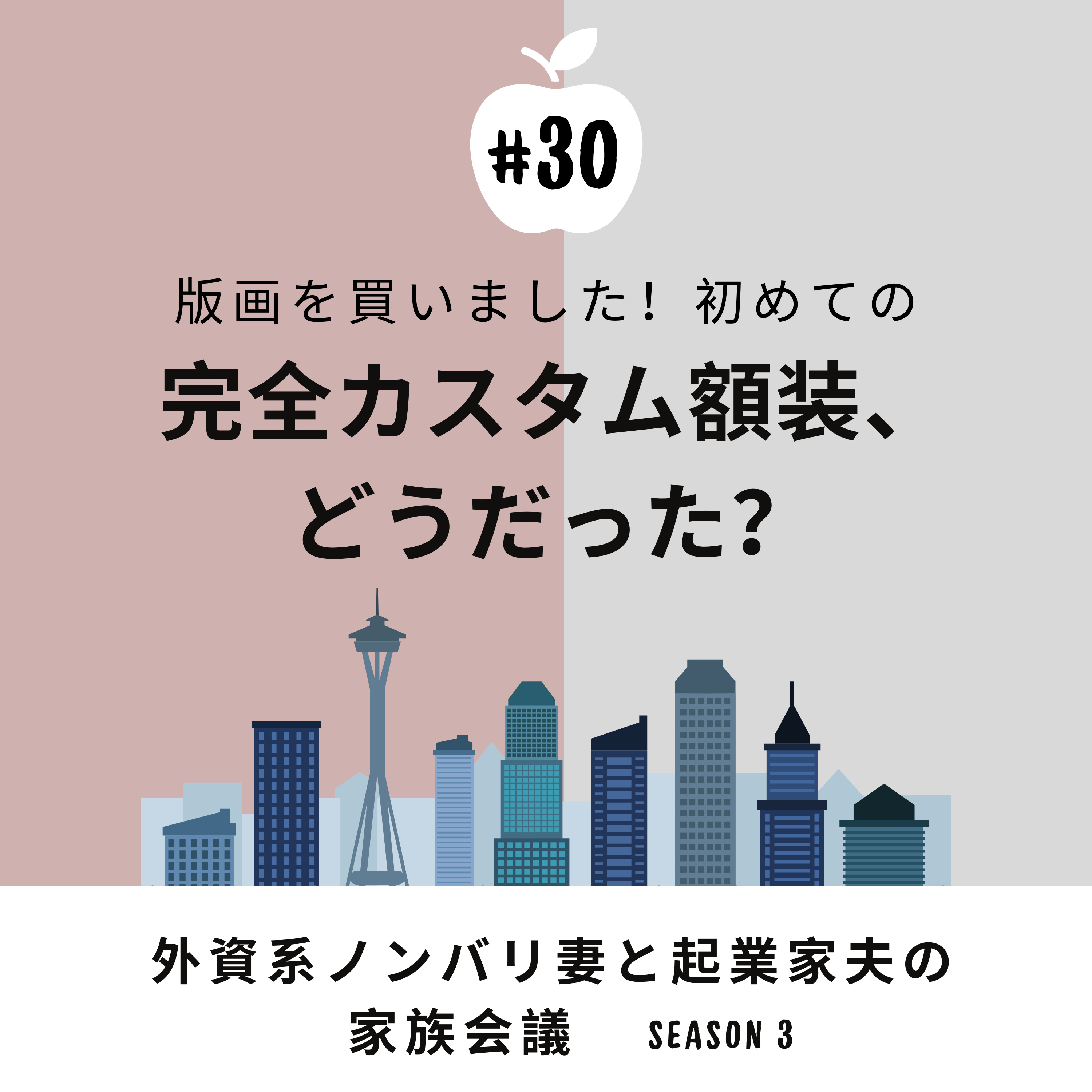 #版画購入！からのフルカスタム額装のいろはについて　何を選ぶ必要がある？価格は？