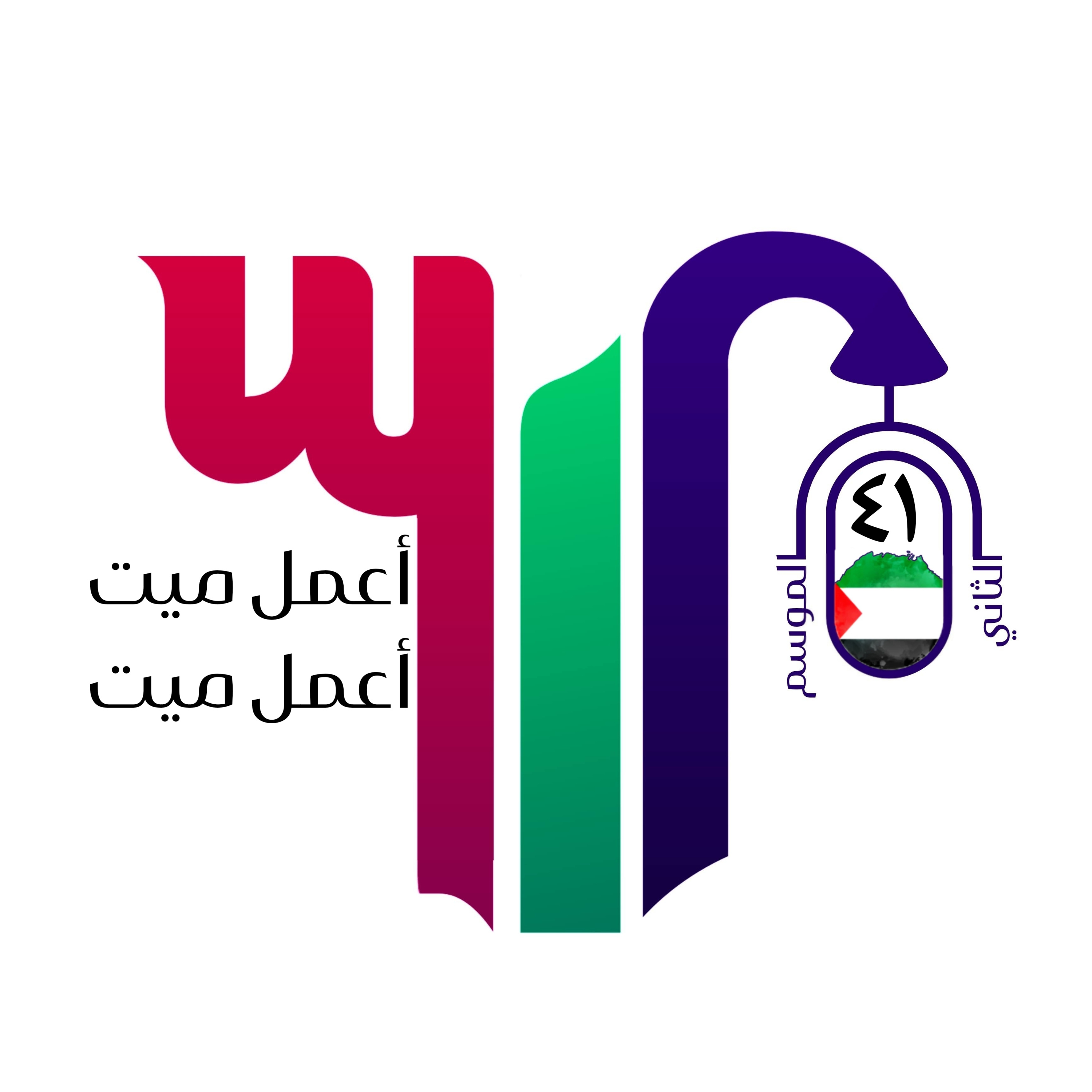 أعمل ميت، أعمل ميت
