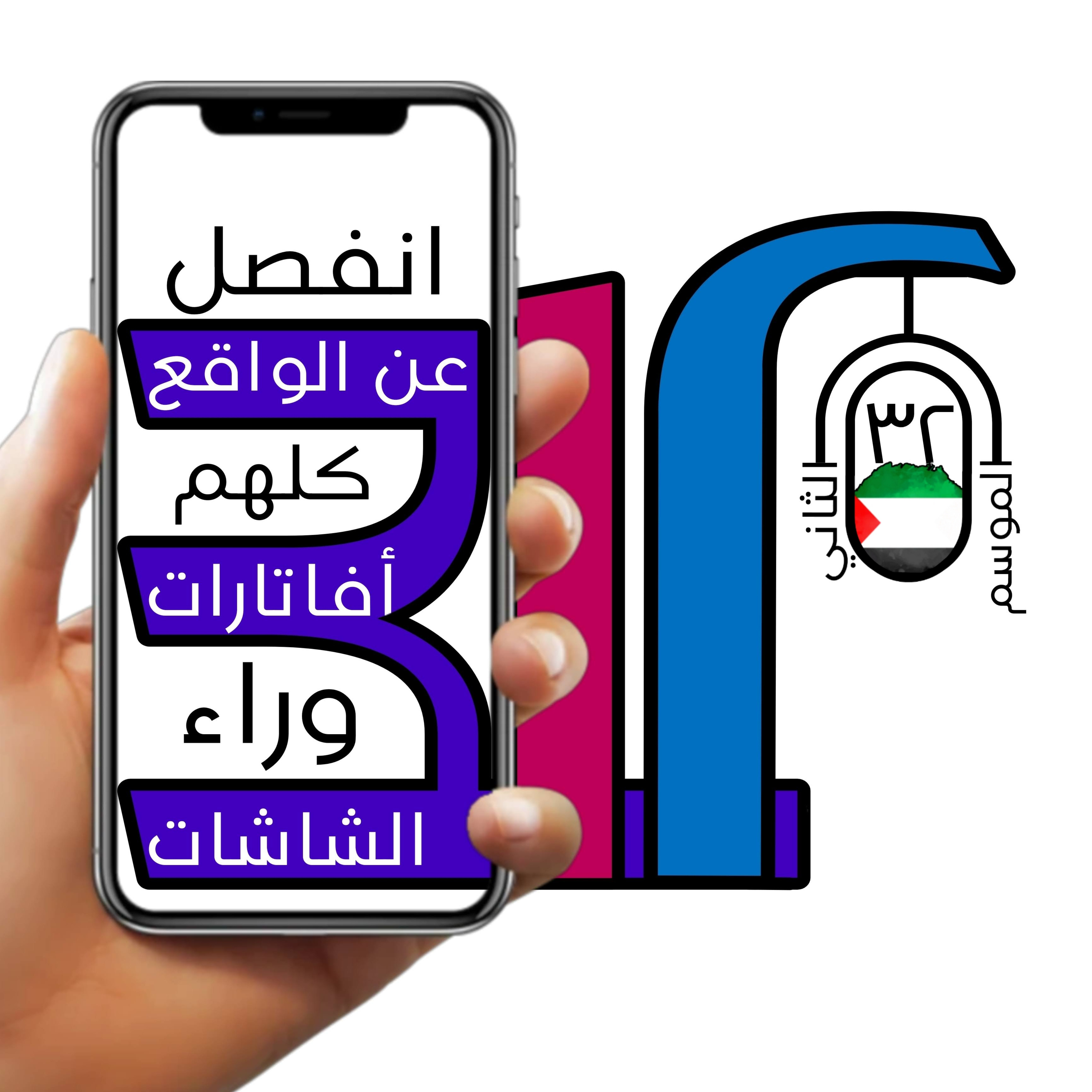 انفصل عن الواقع، كلهم أفاتارت وراء الشاشات episode artwork