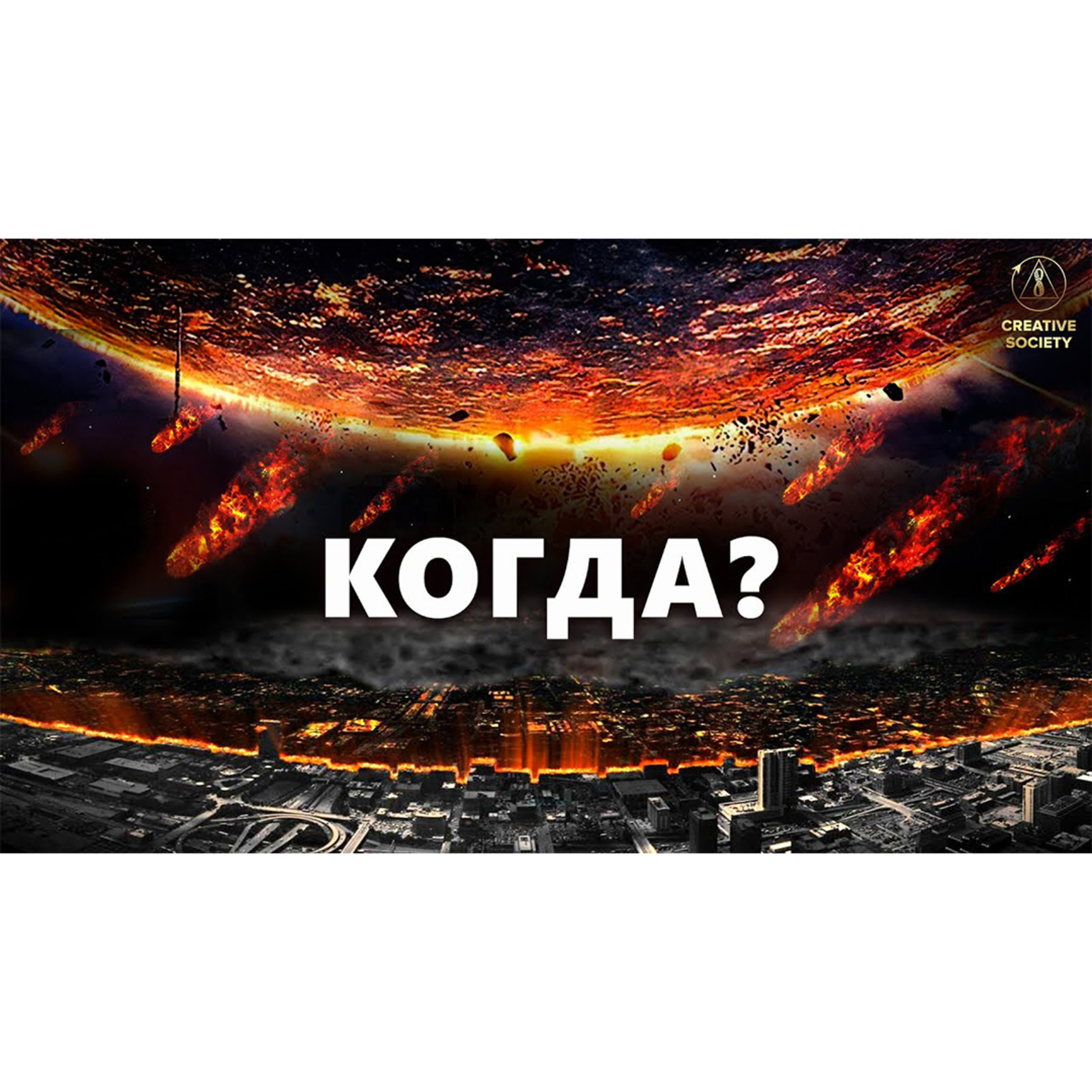 Дата конца известна | Что сделаешь ты? episode artwork