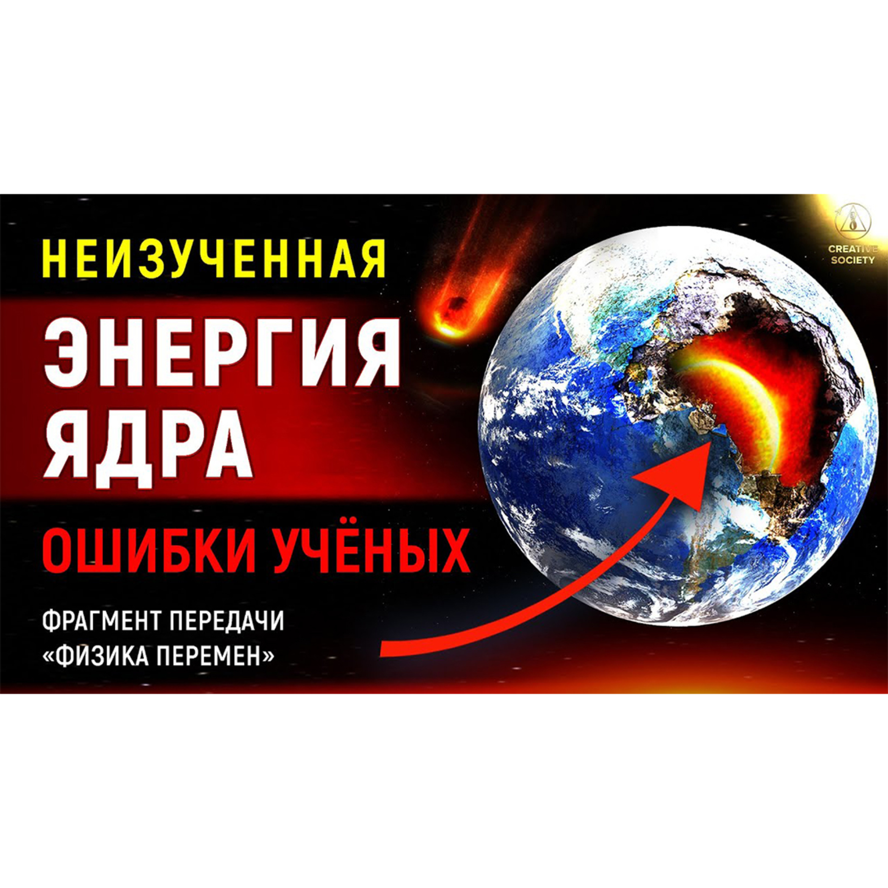 Воздействие энергии на ядро episode artwork