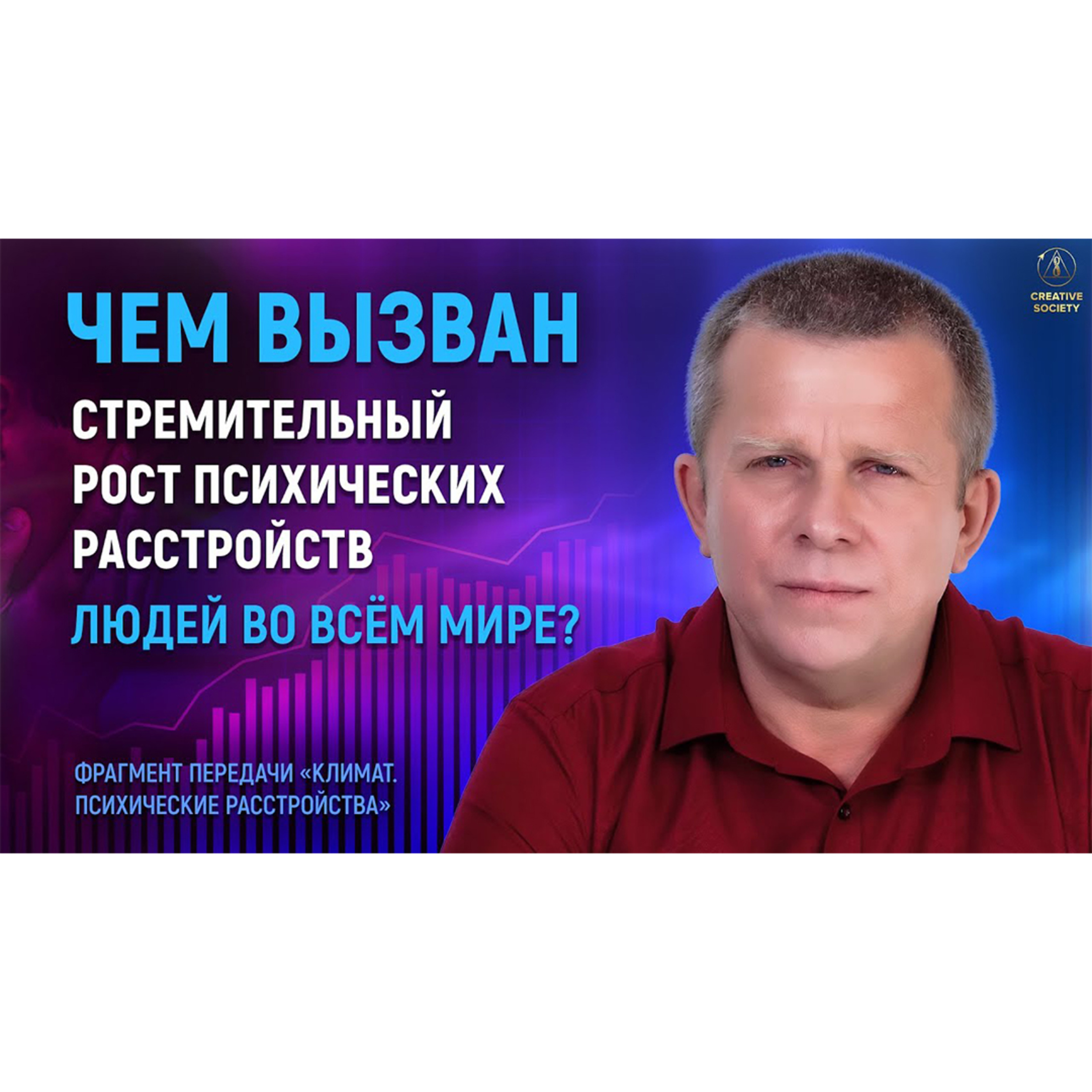Чем вызван стремительный рост психических расстройств у людей во всём мире? episode artwork