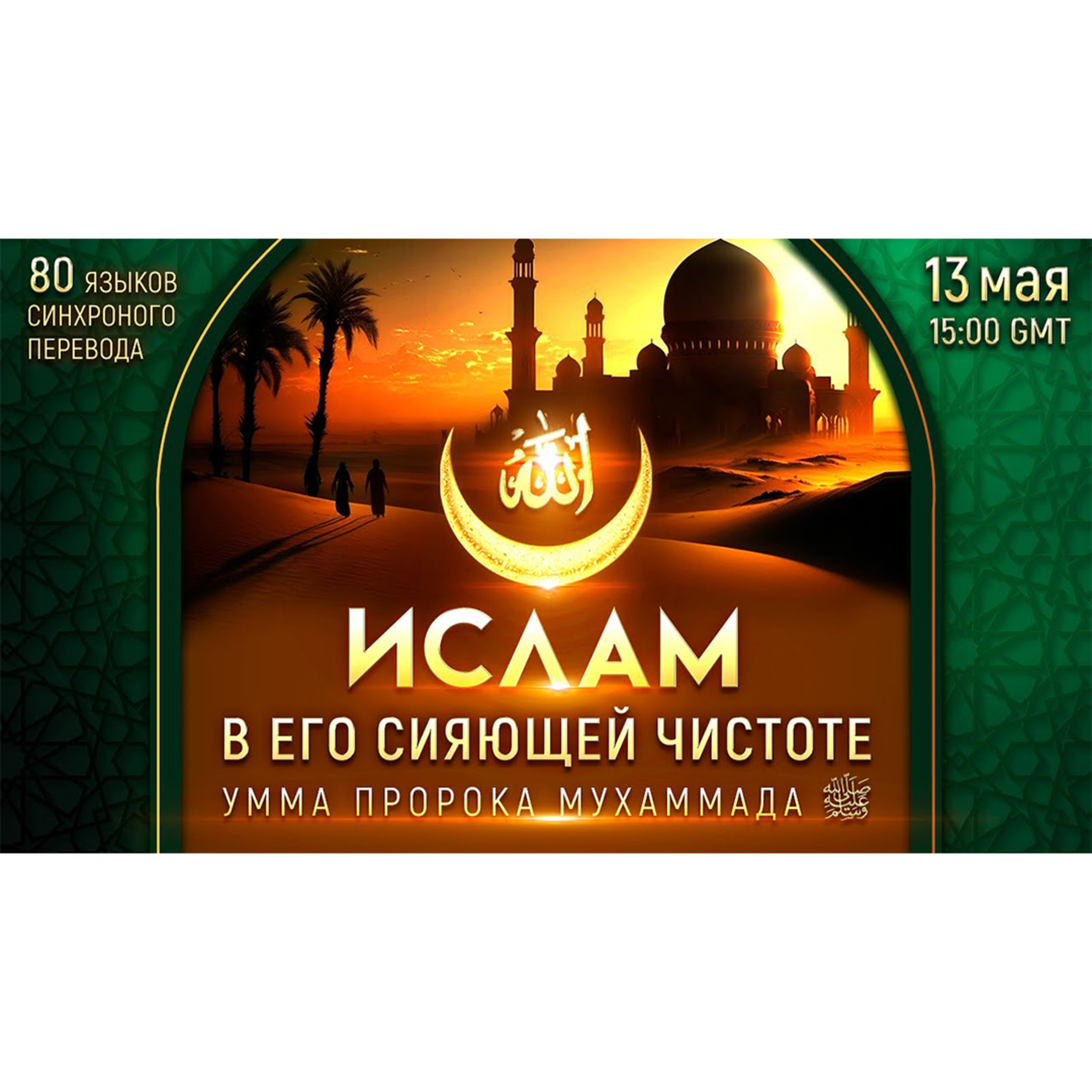 Предназначение уммы Последнего Пророка ﷺ episode artwork