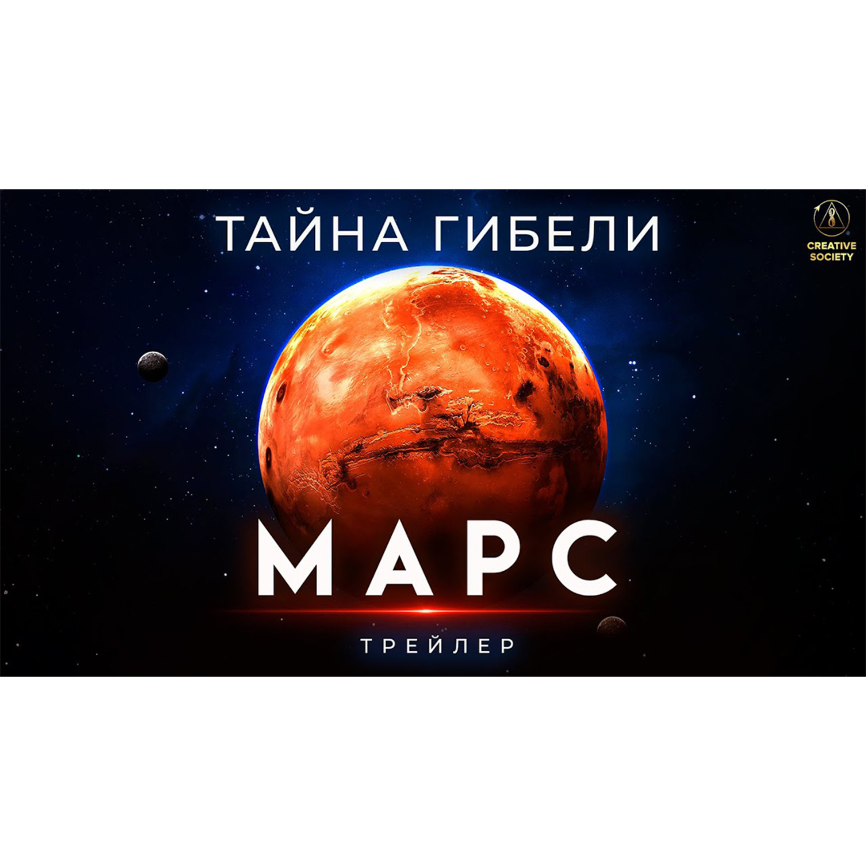 Что от нас скрывает НАСА? | Официальный трейлер episode artwork